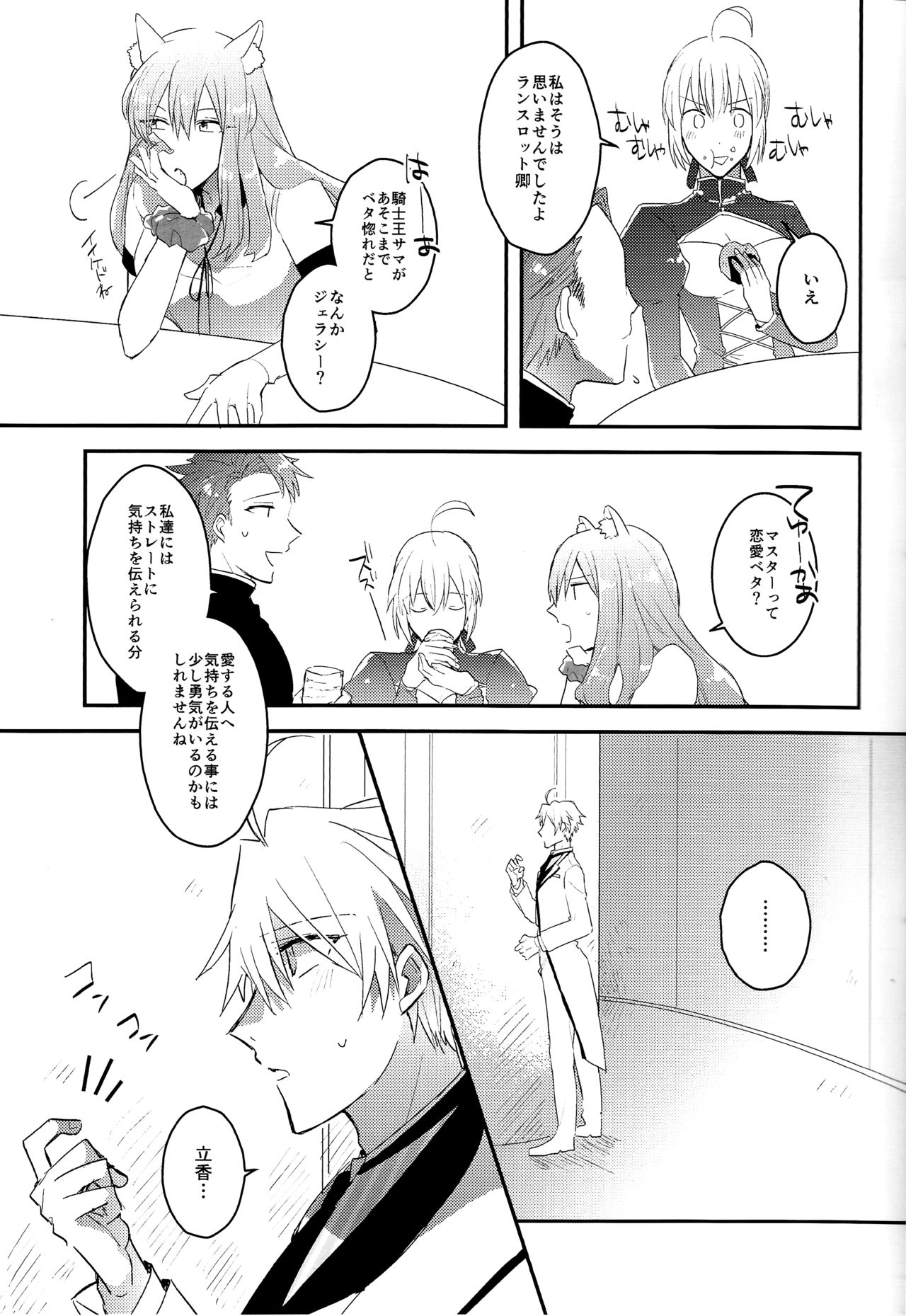 I Am Worthy Of You page 8 full