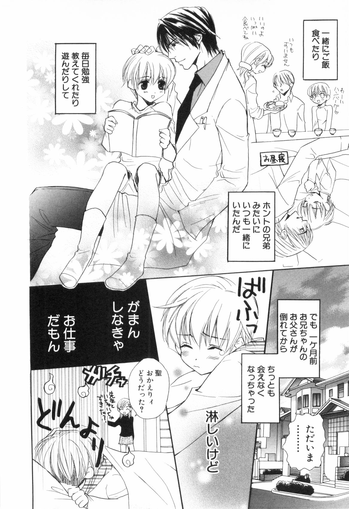 Shounen Roman San page 10 full