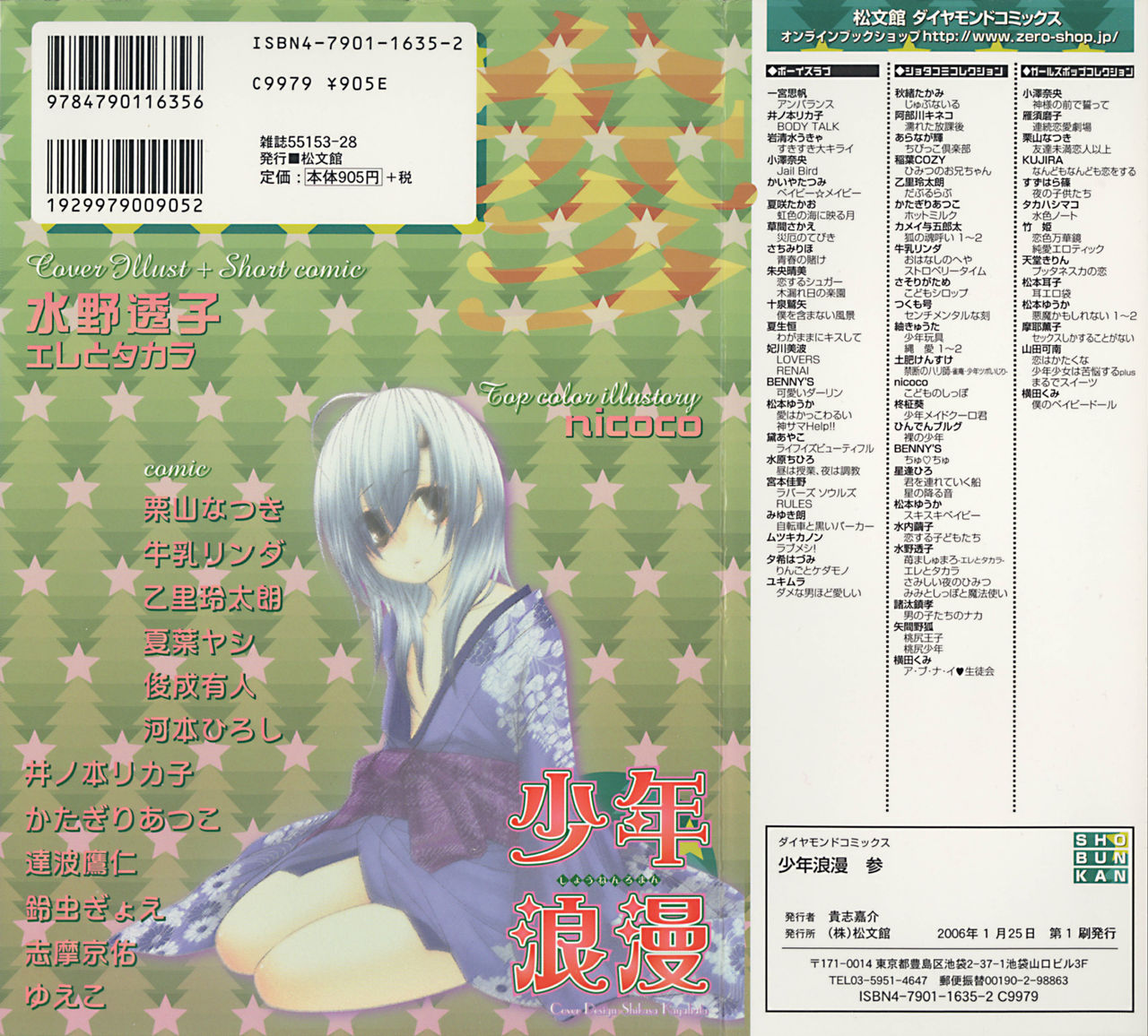 Shounen Roman San page 2 full