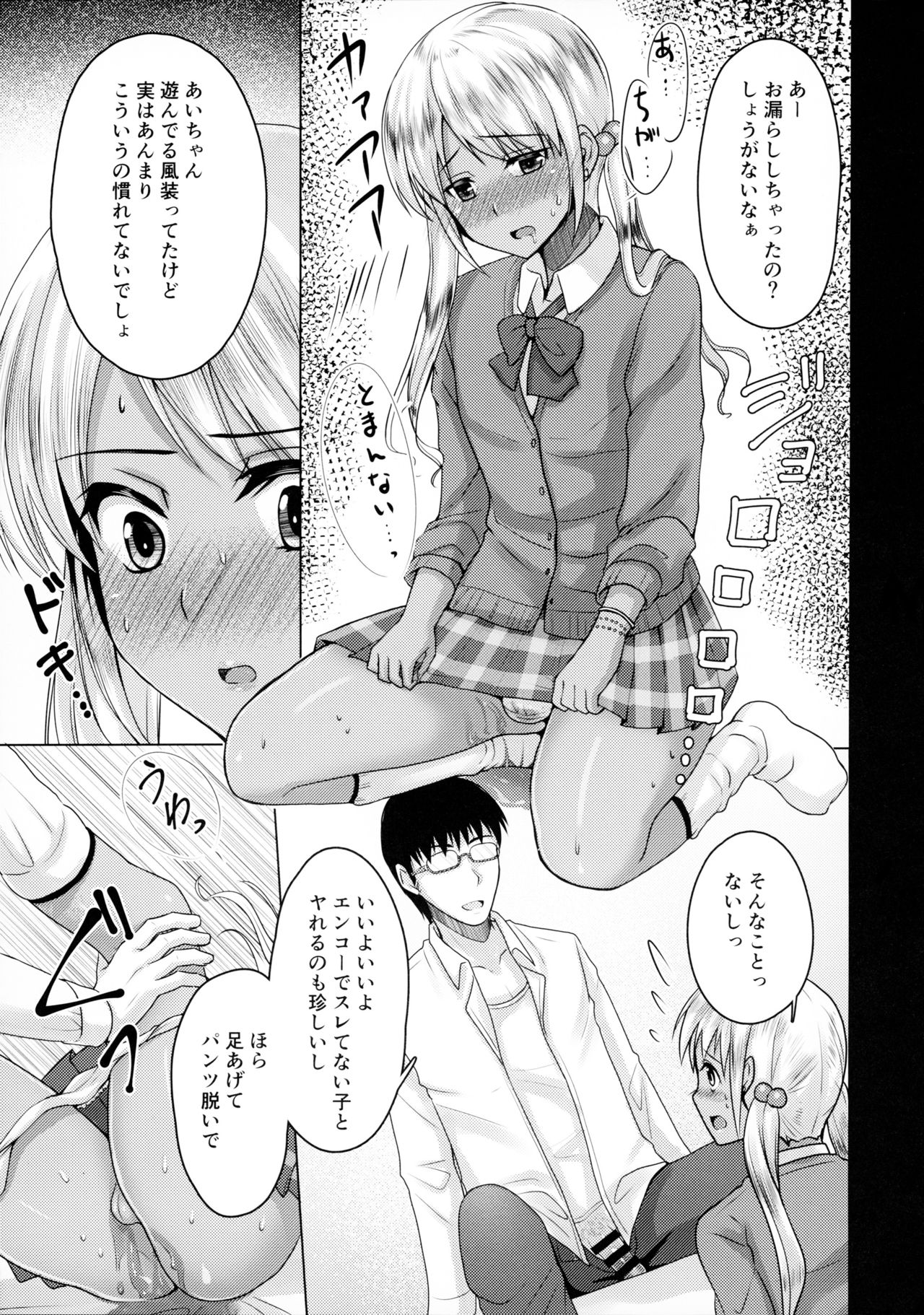 Kinketsu Josou Gal Suppo-machichuu page 8 full