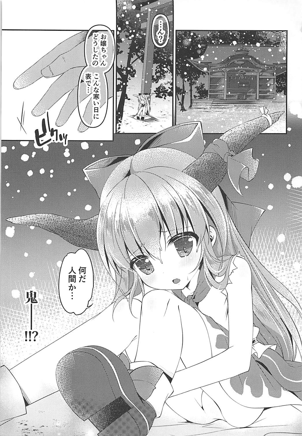 Suisetsu page 2 full