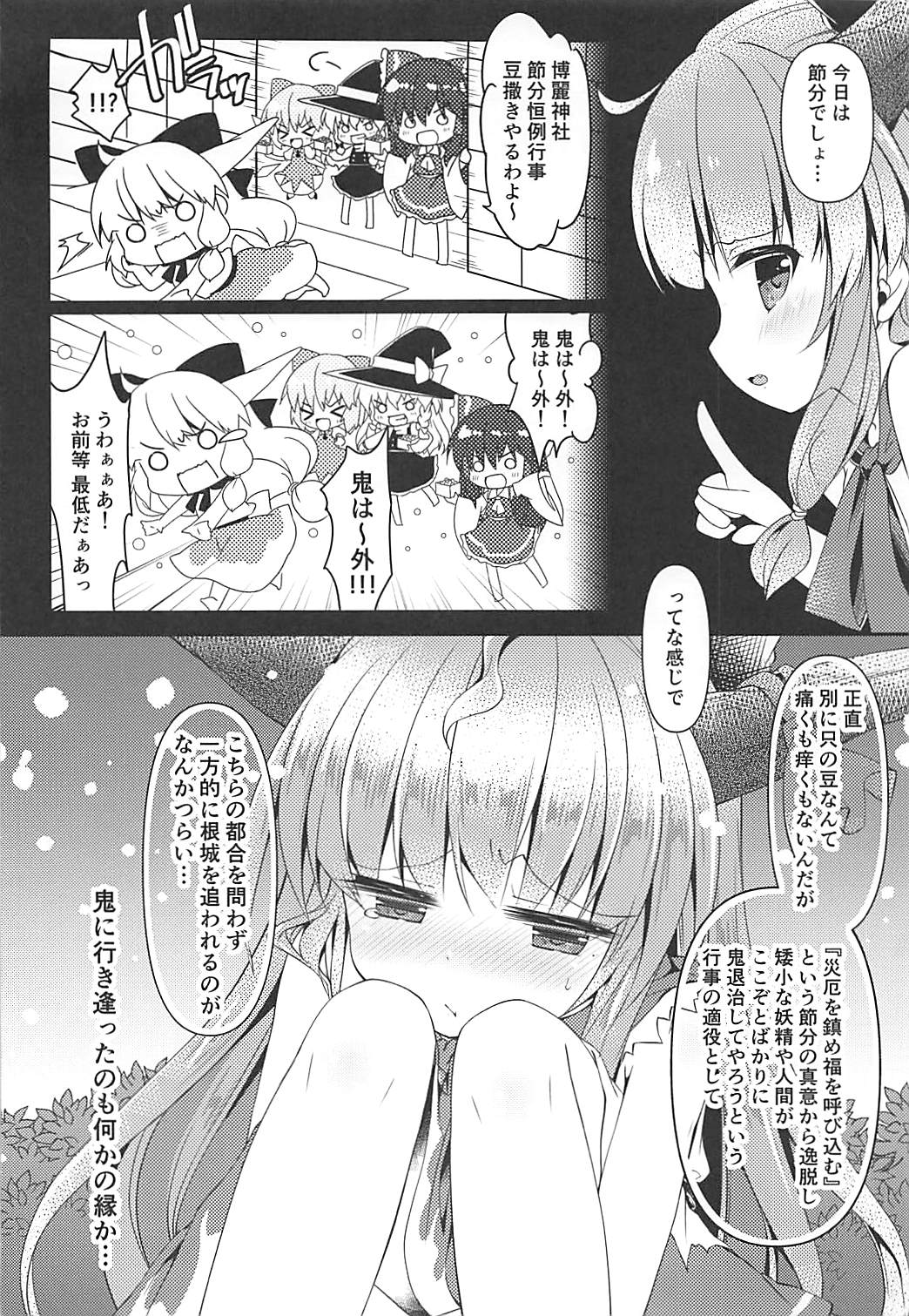 Suisetsu page 3 full
