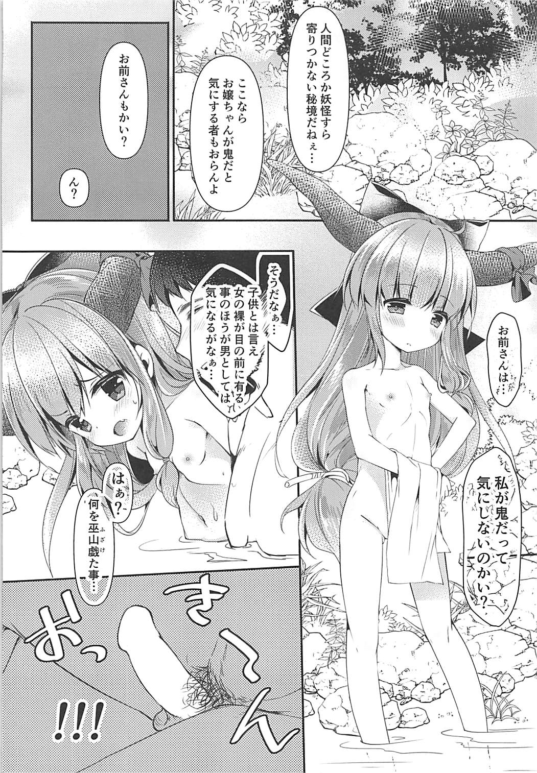 Suisetsu page 5 full