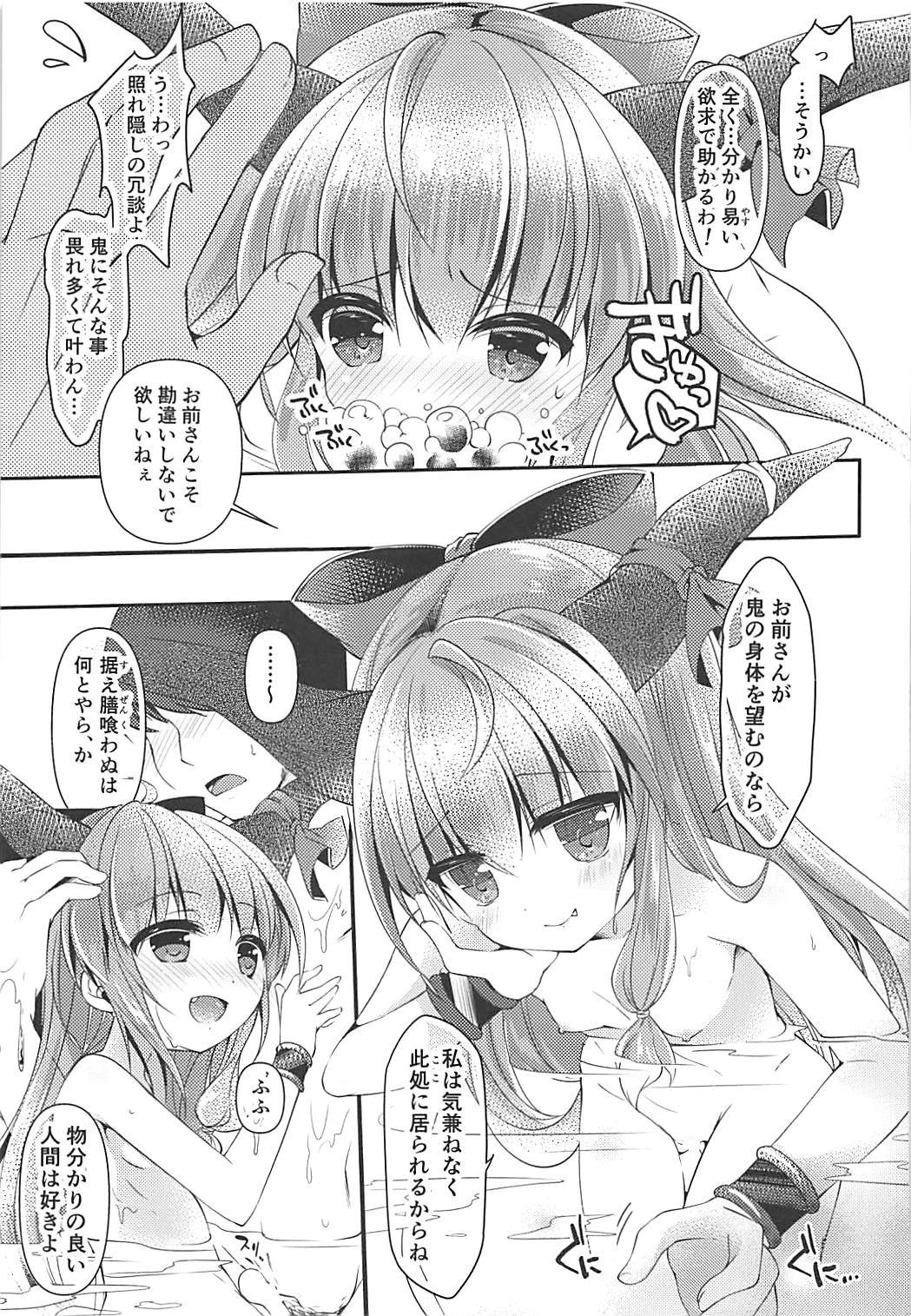 Suisetsu page 6 full