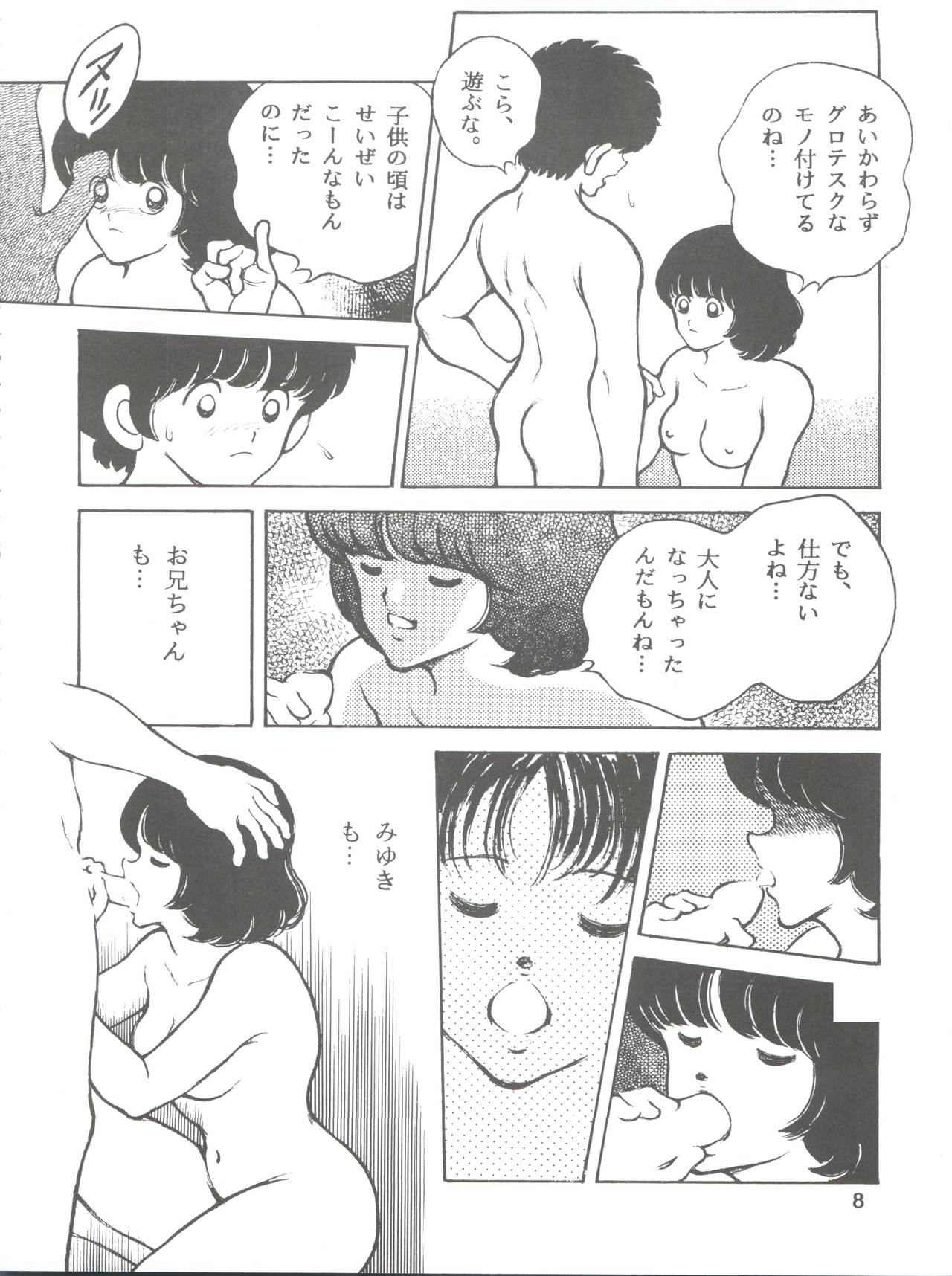 Kanshoku -TOUCH- vol.5 page 8 full