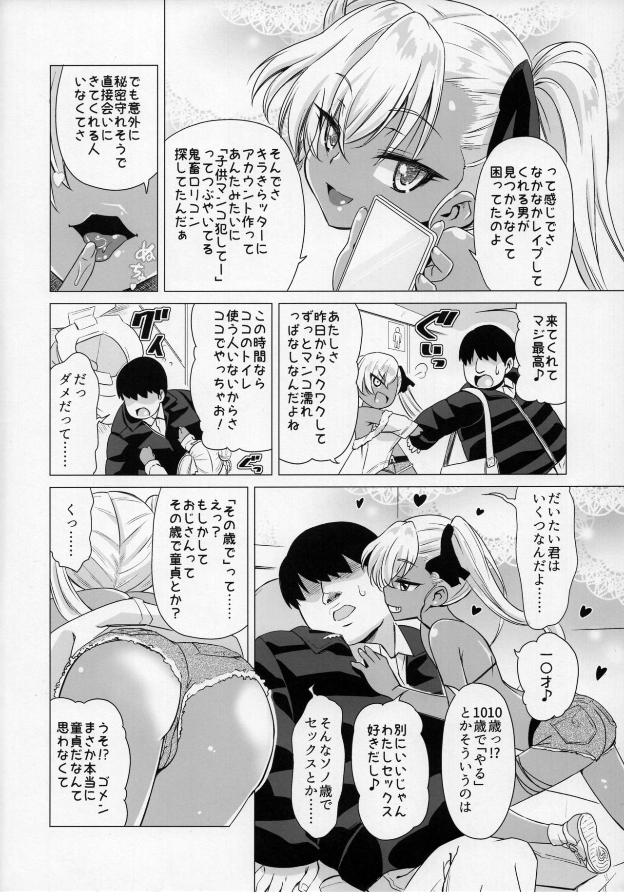 Maso Loli Bitch Yaobi Kunika no Rape Sokuochi page 5 full