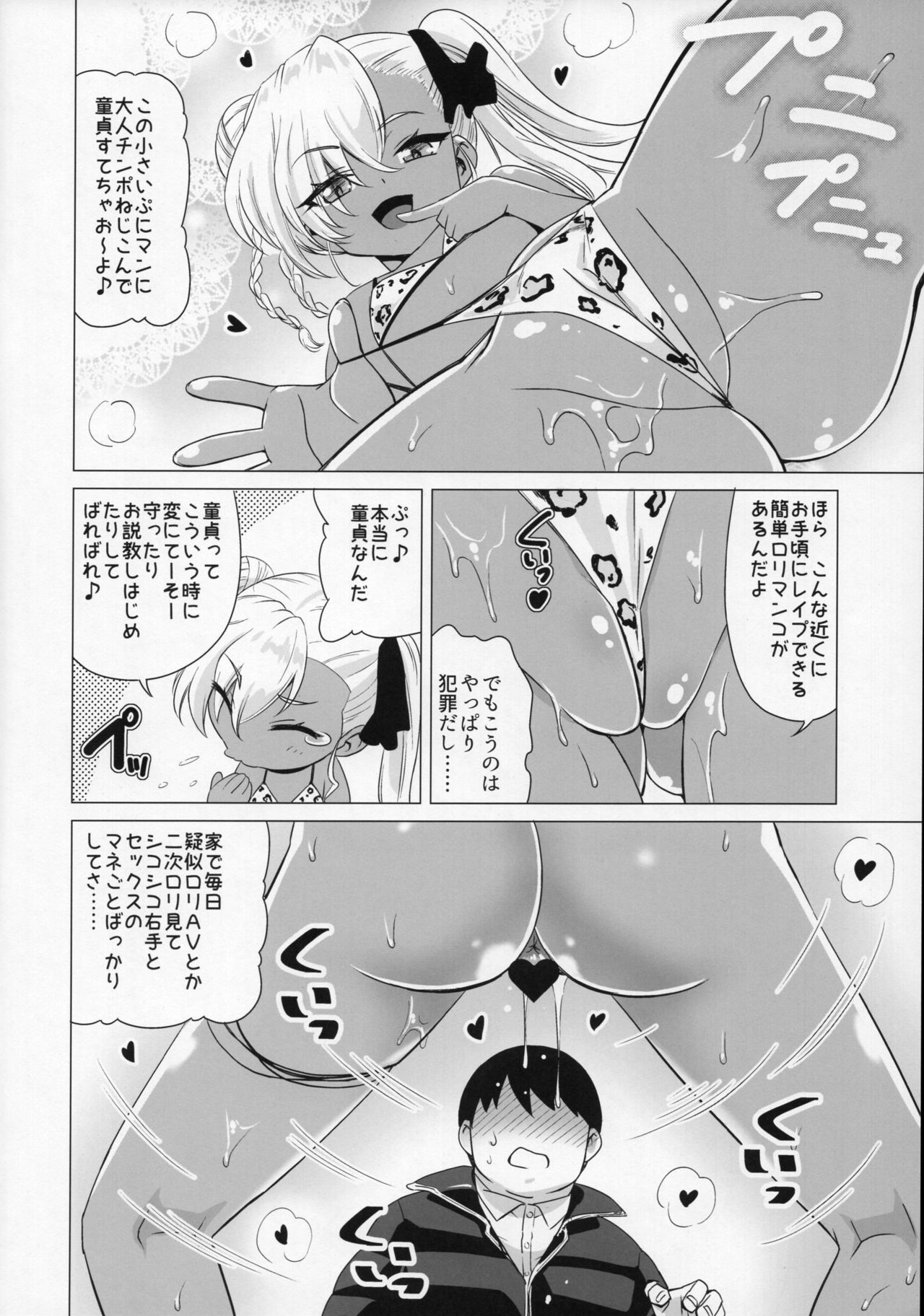 Maso Loli Bitch Yaobi Kunika no Rape Sokuochi page 7 full