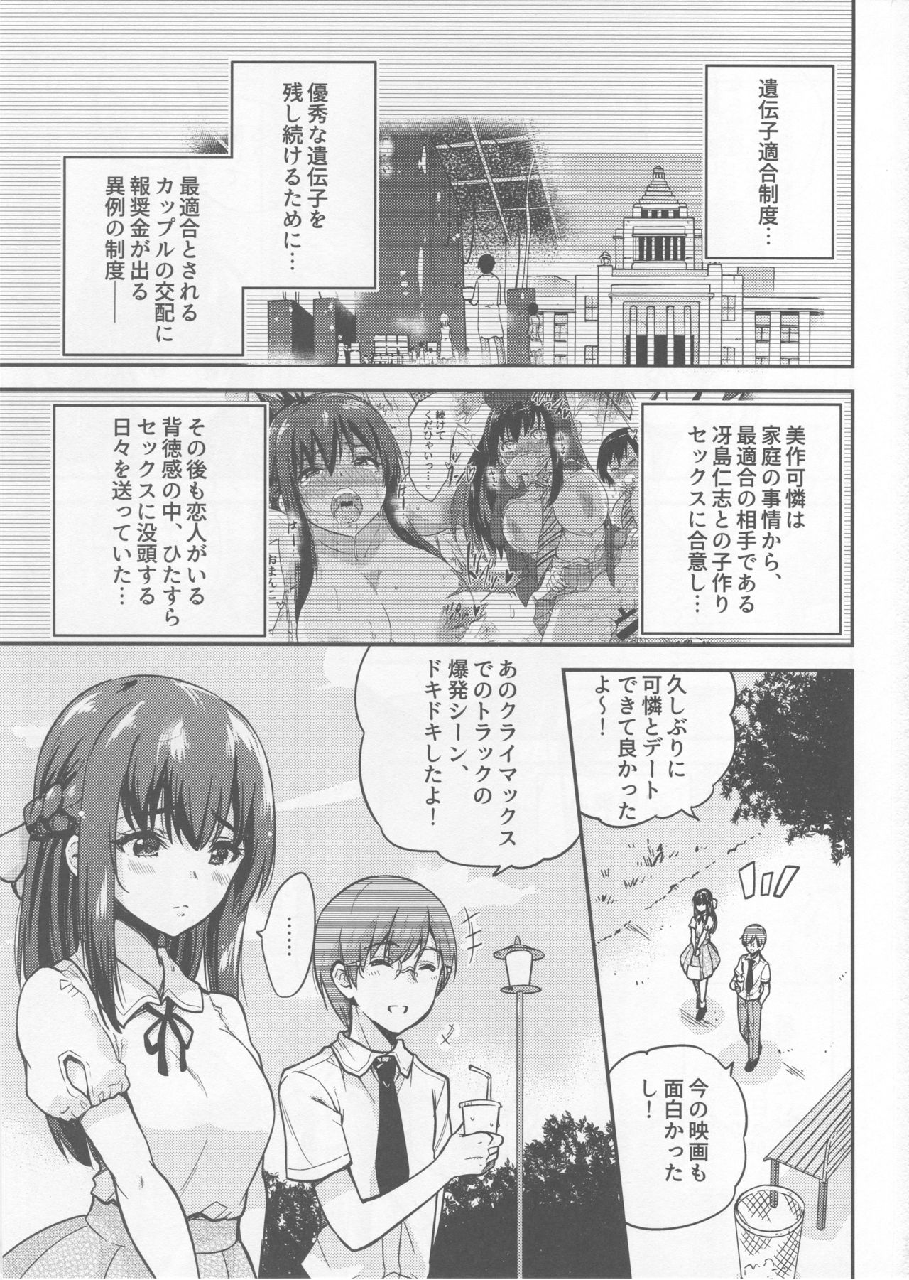 Seifu Kounin NTR Kozukuri Matching 4 page 2 full