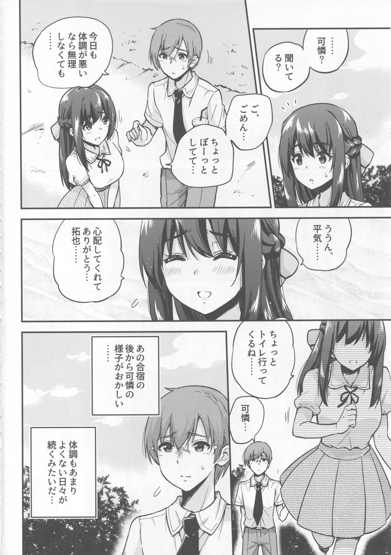 Seifu Kounin NTR Kozukuri Matching 4 page 3 full
