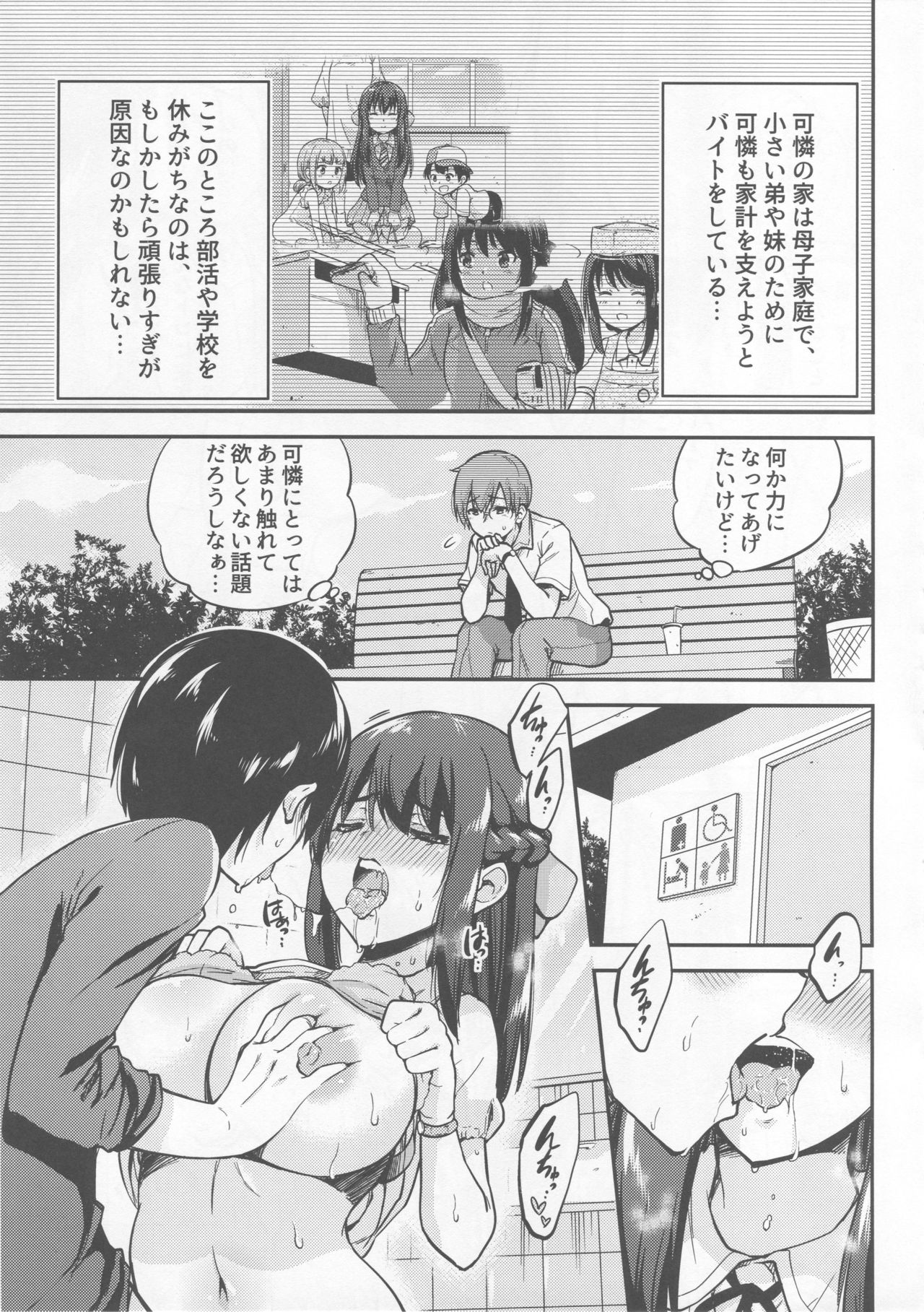 Seifu Kounin NTR Kozukuri Matching 4 page 4 full