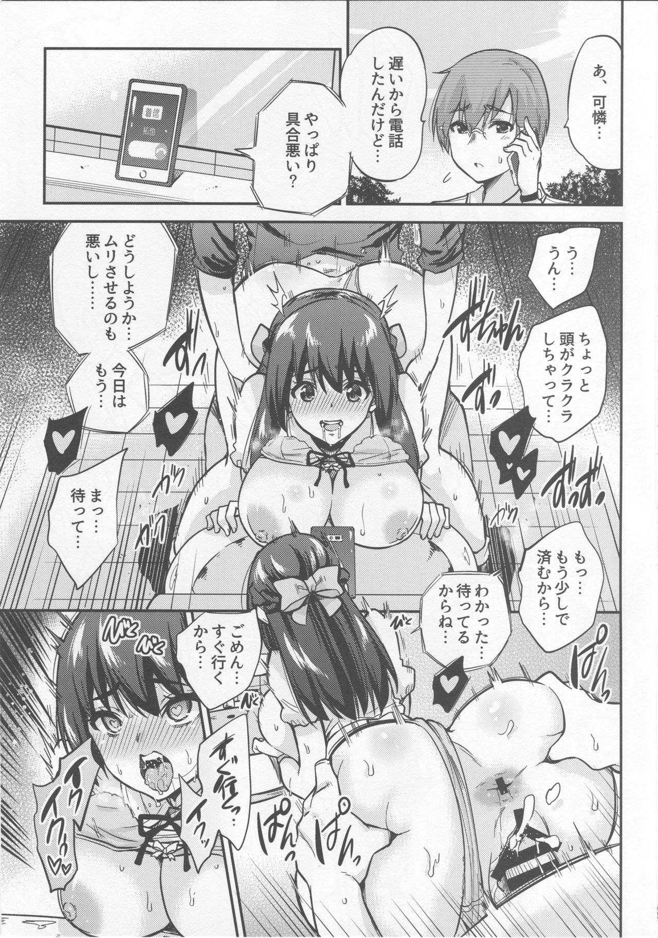 Seifu Kounin NTR Kozukuri Matching 4 page 8 full