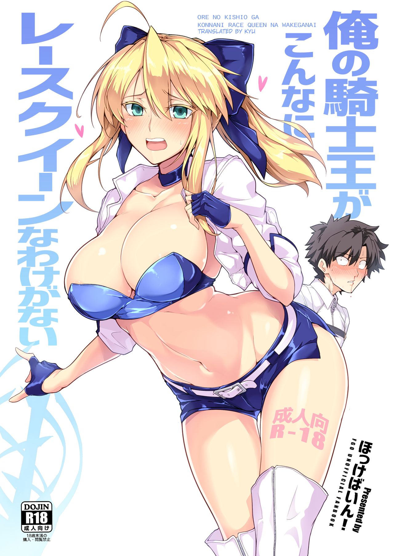 Ore no Kishiou ga Konna ni Race Queen na Wake ga Nai page 1 full