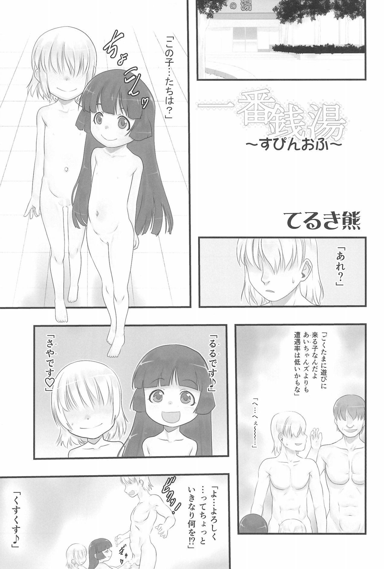 Hasamikko. Ichiban Sentou ~Spinoff~ page 5 full