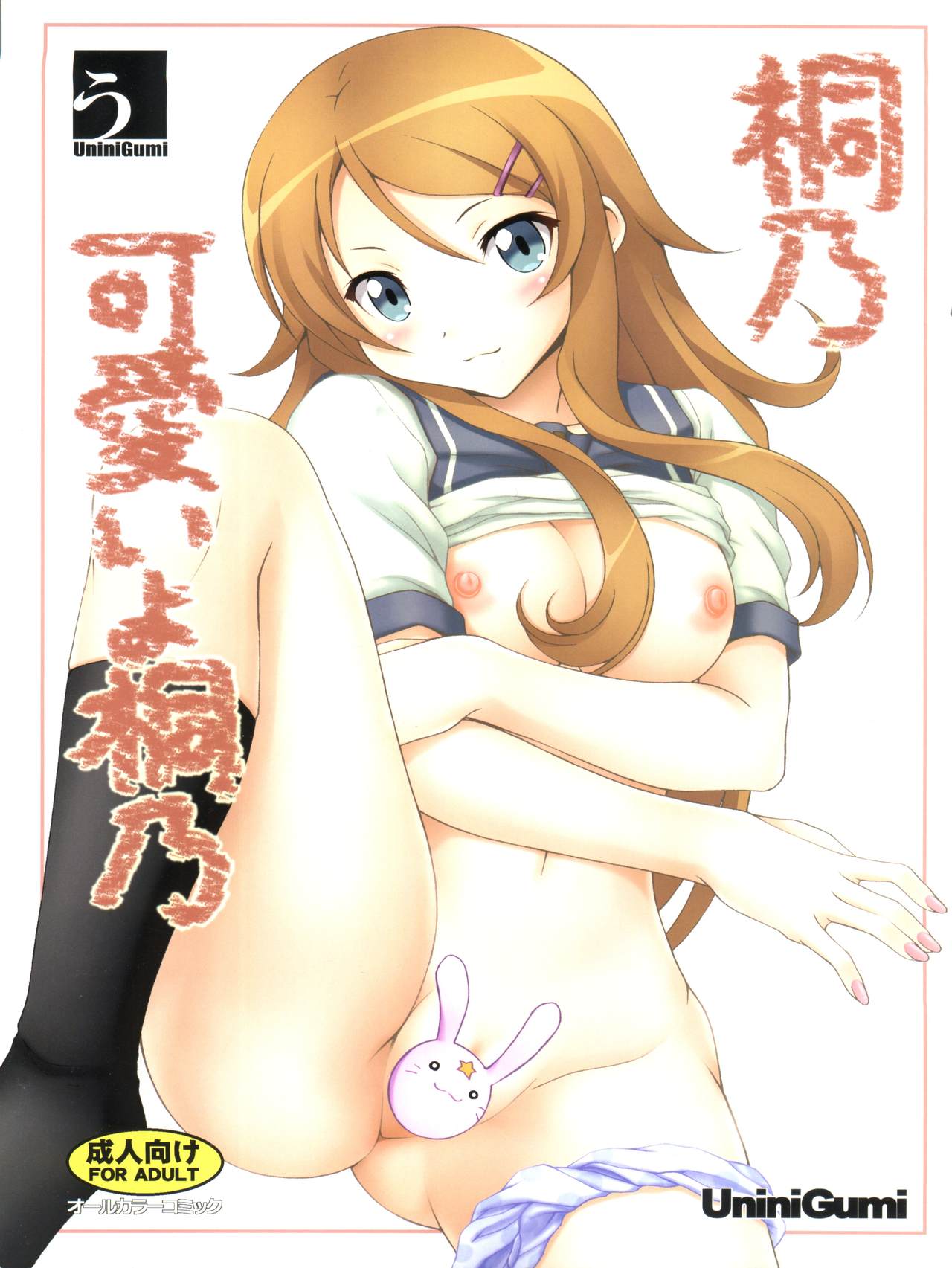 Kirino Kawaii yo Kirino page 1 full