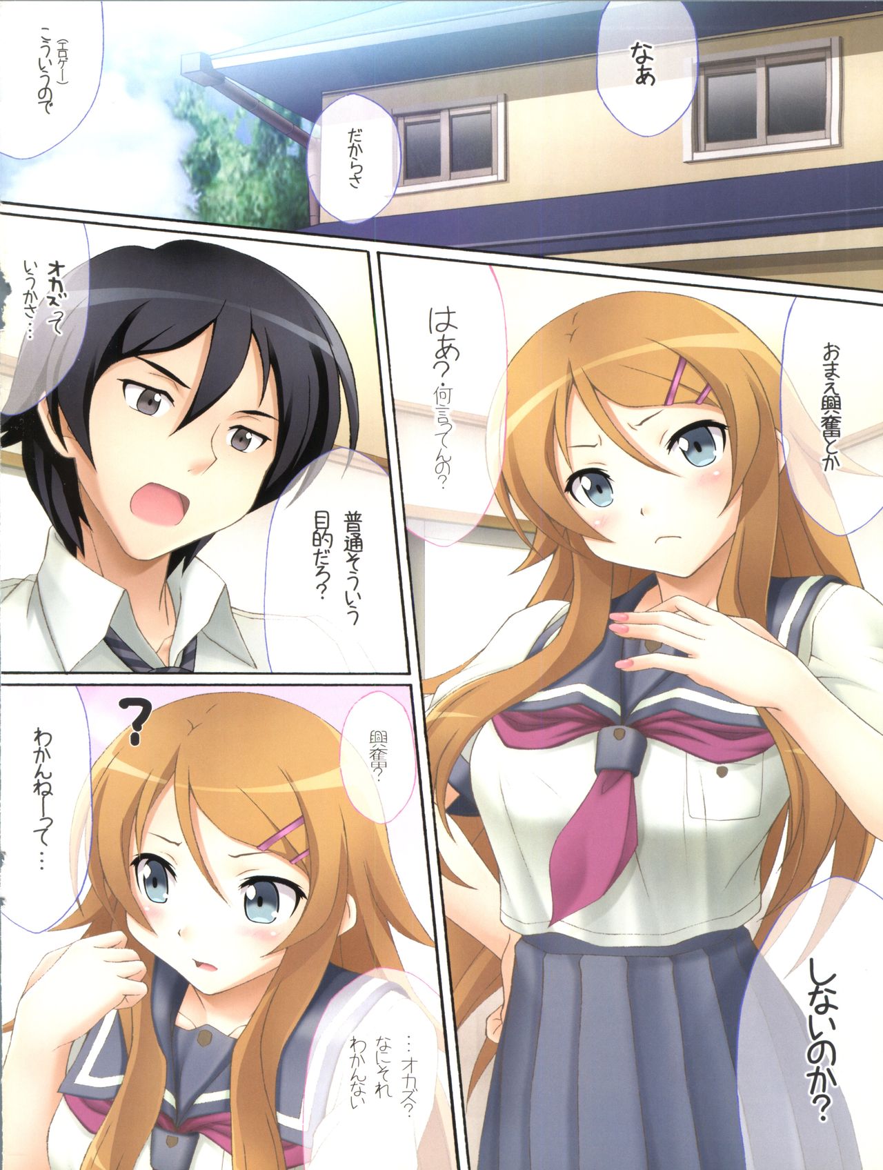 Kirino Kawaii yo Kirino page 2 full