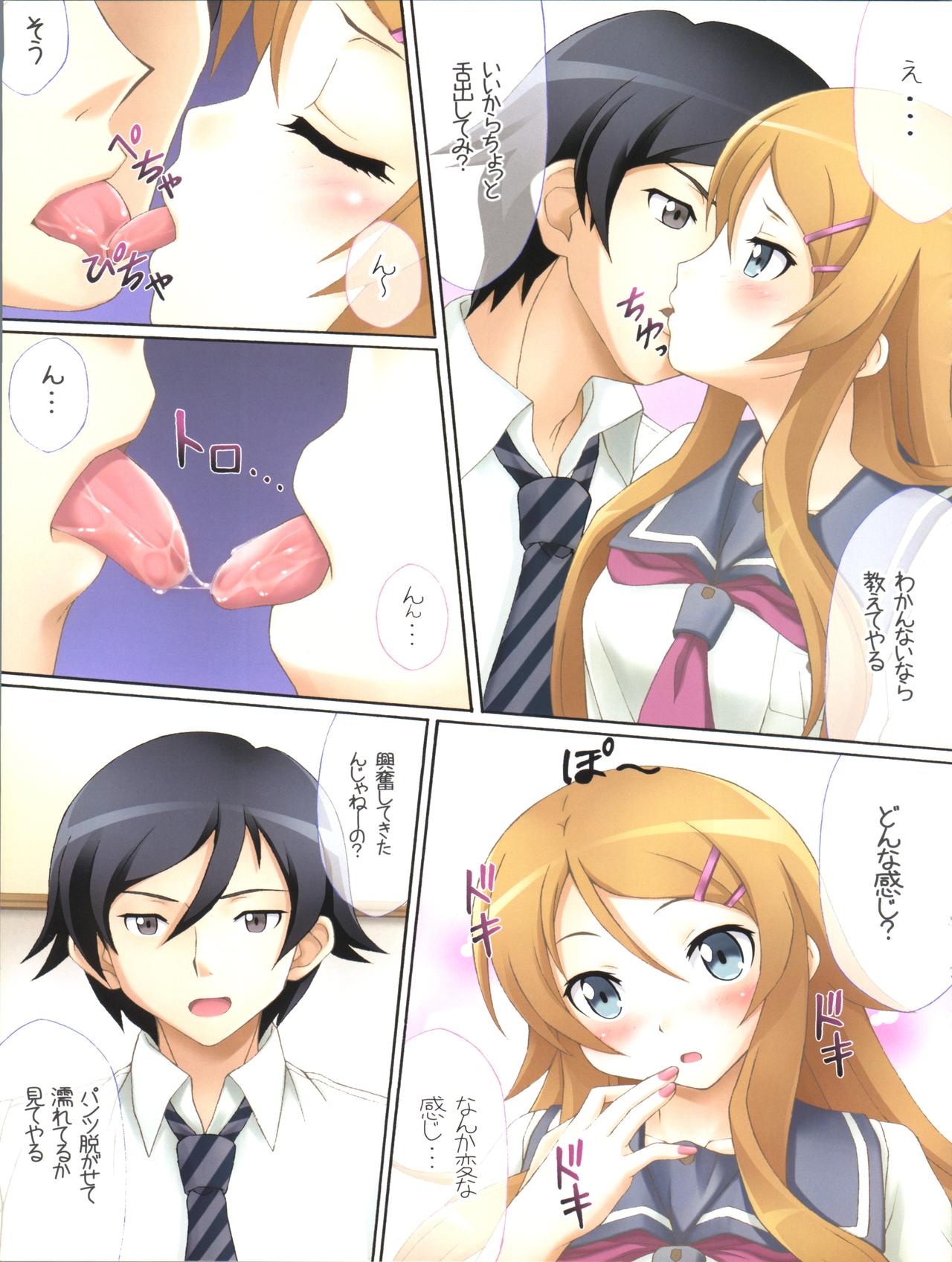 Kirino Kawaii yo Kirino page 3 full