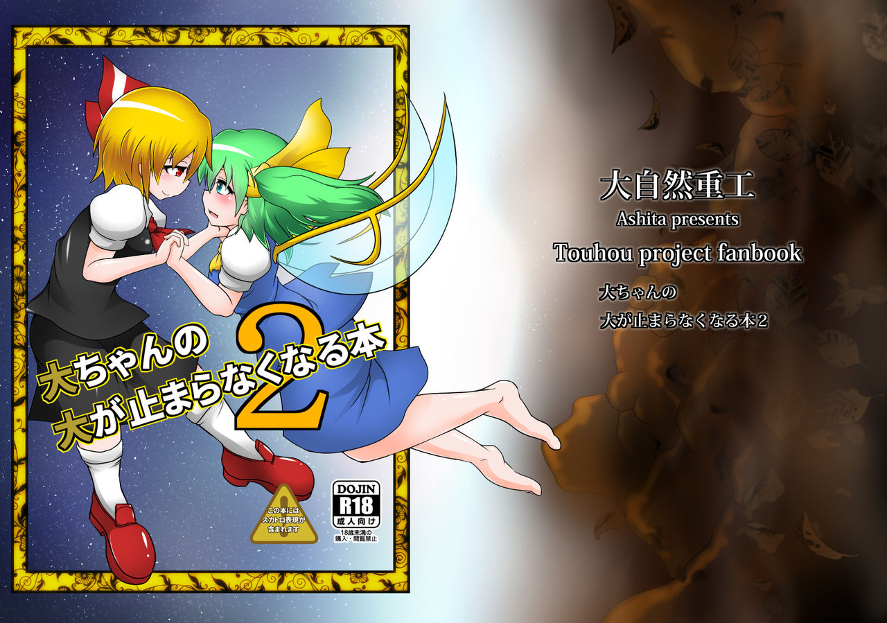 Dai-chan no Dai ga Tomaranaku Naru Hon 2 page 1 full