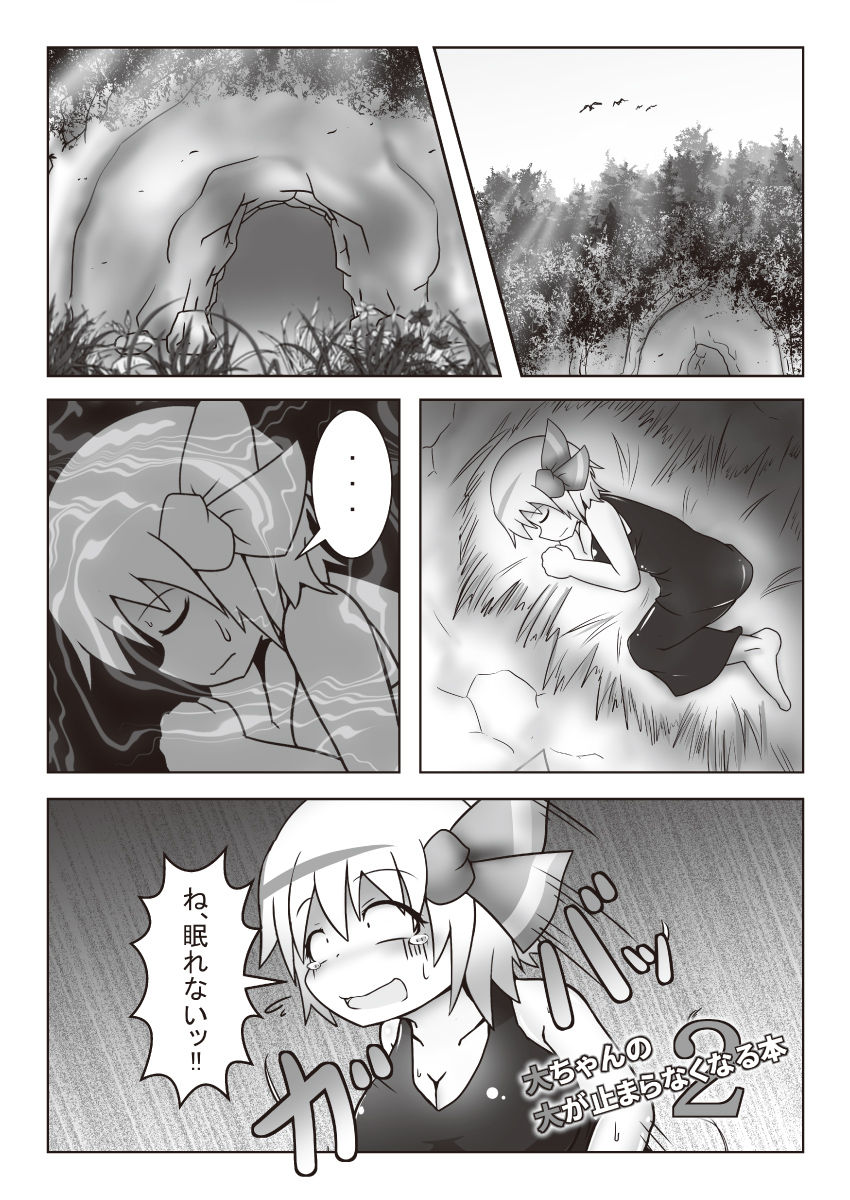 Dai-chan no Dai ga Tomaranaku Naru Hon 2 page 2 full