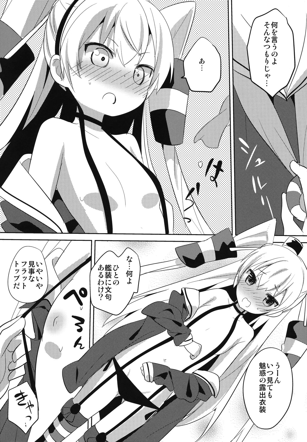 Amatsudere page 6 full