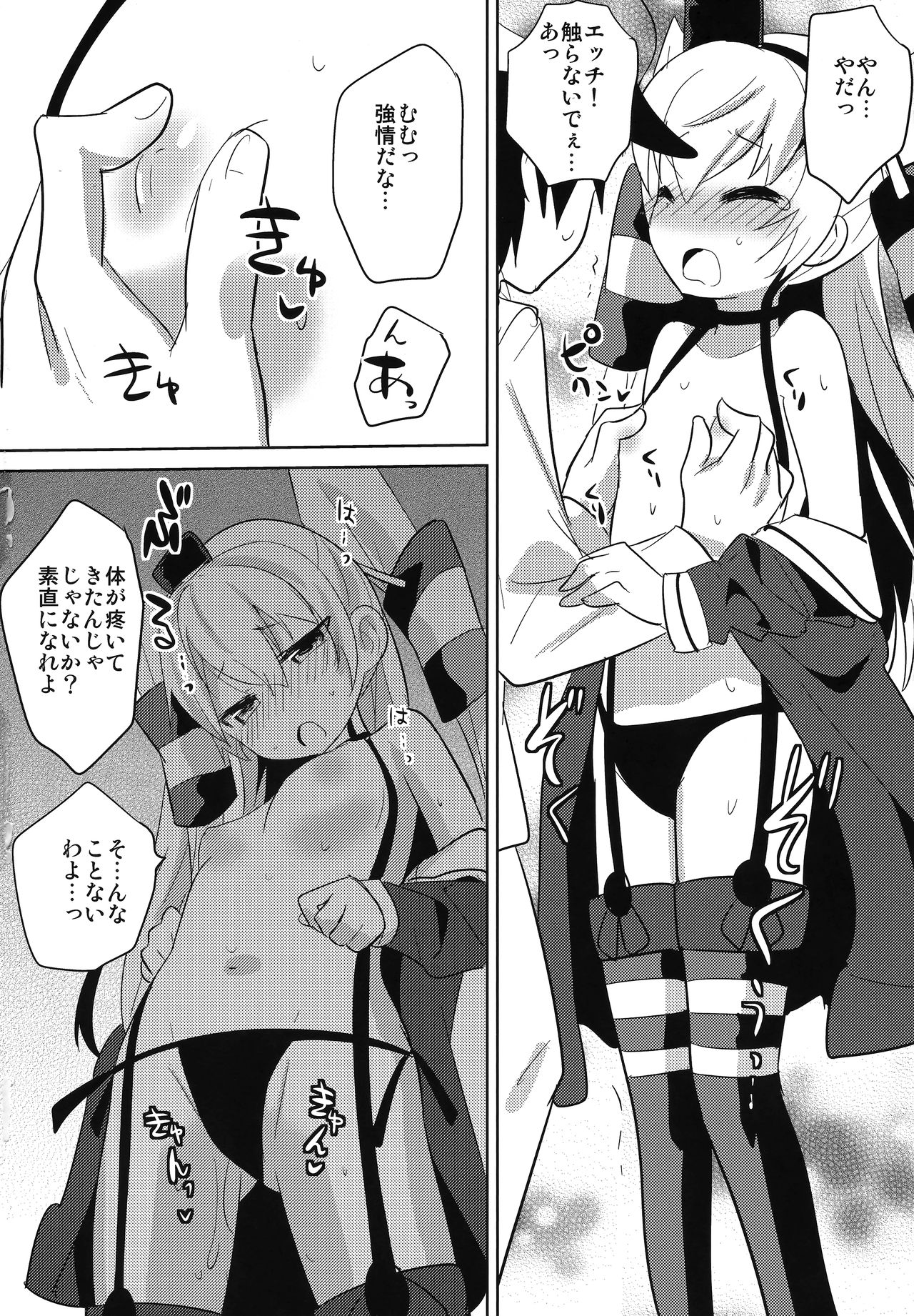 Amatsudere page 7 full