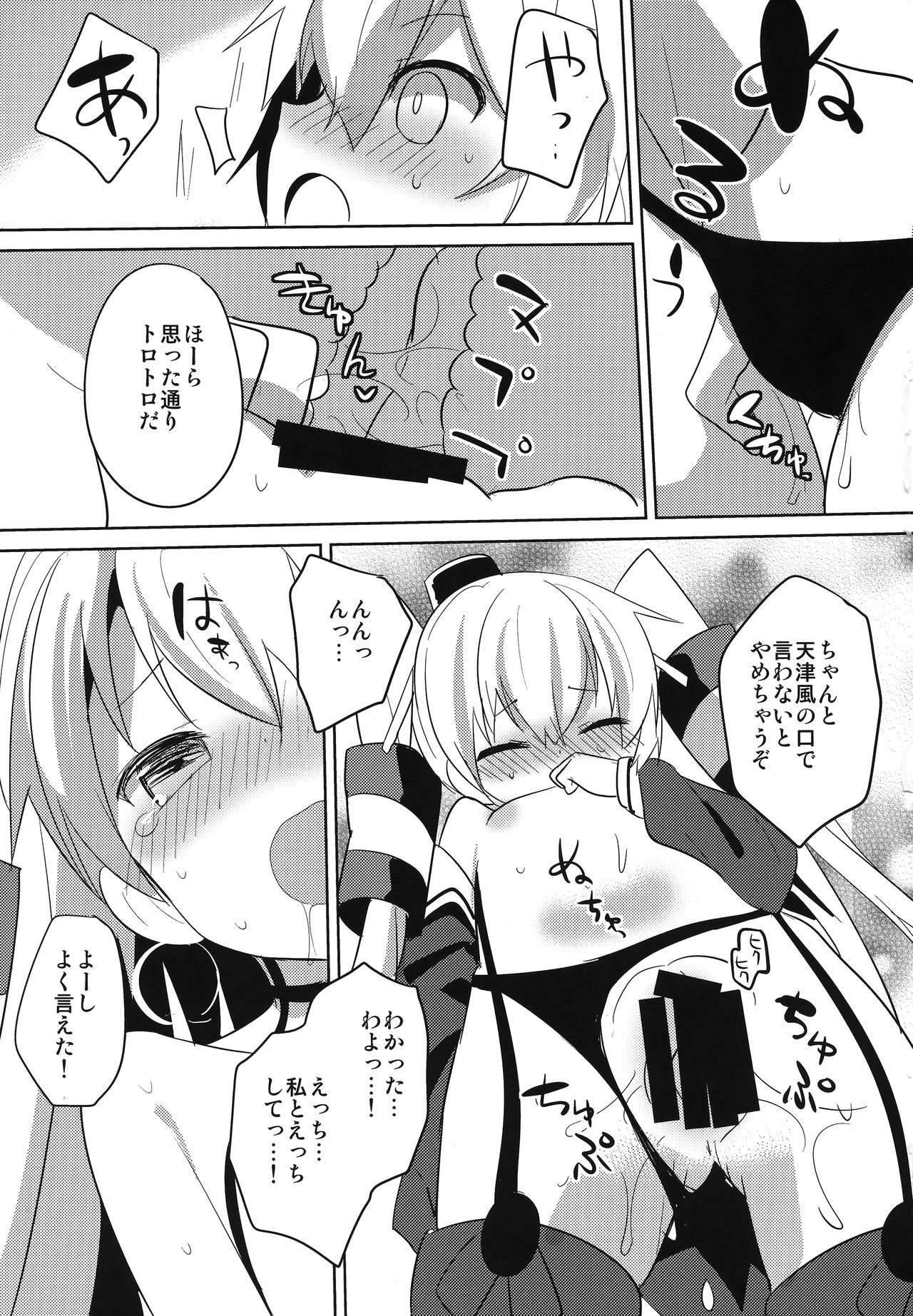 Amatsudere page 8 full