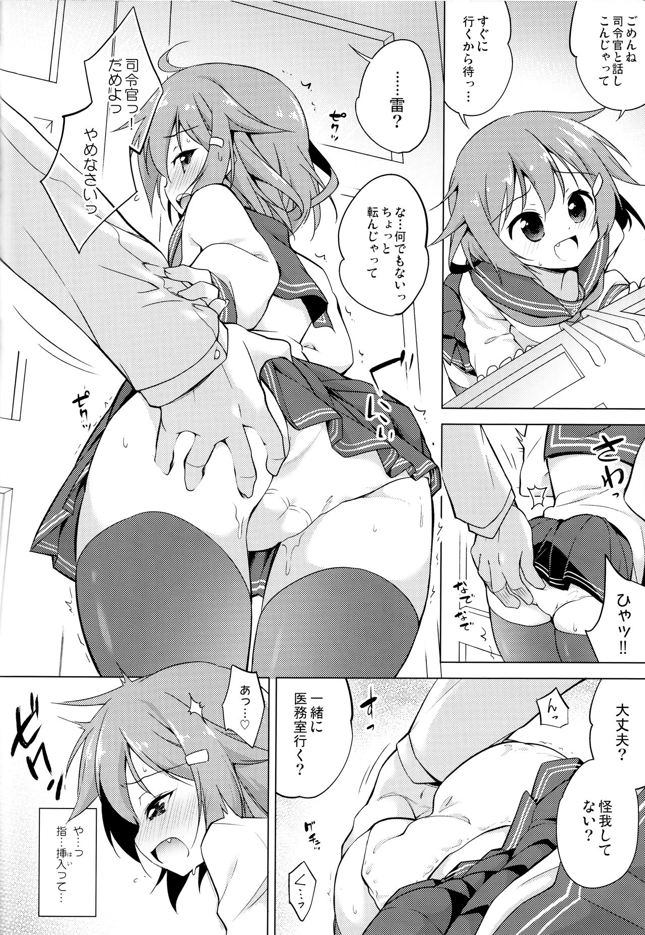 Okotowari Ikazuchi-chan page 9 full