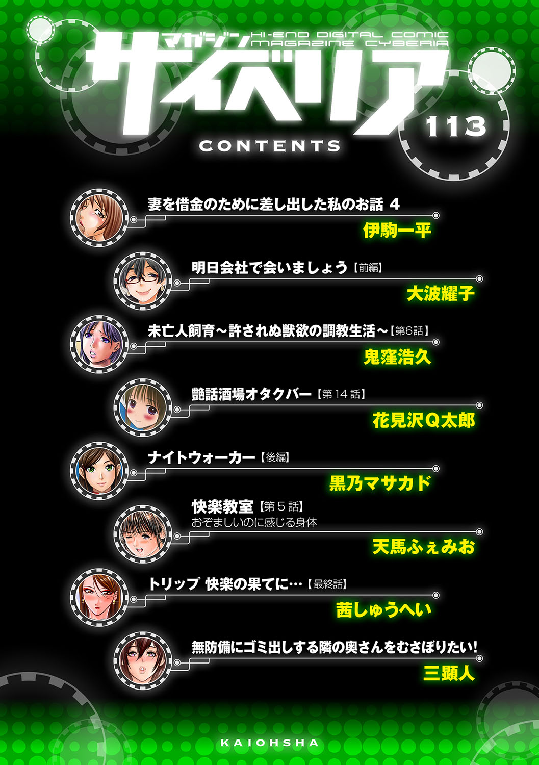 Magazine Cyberia Vol. 113 page 5 full