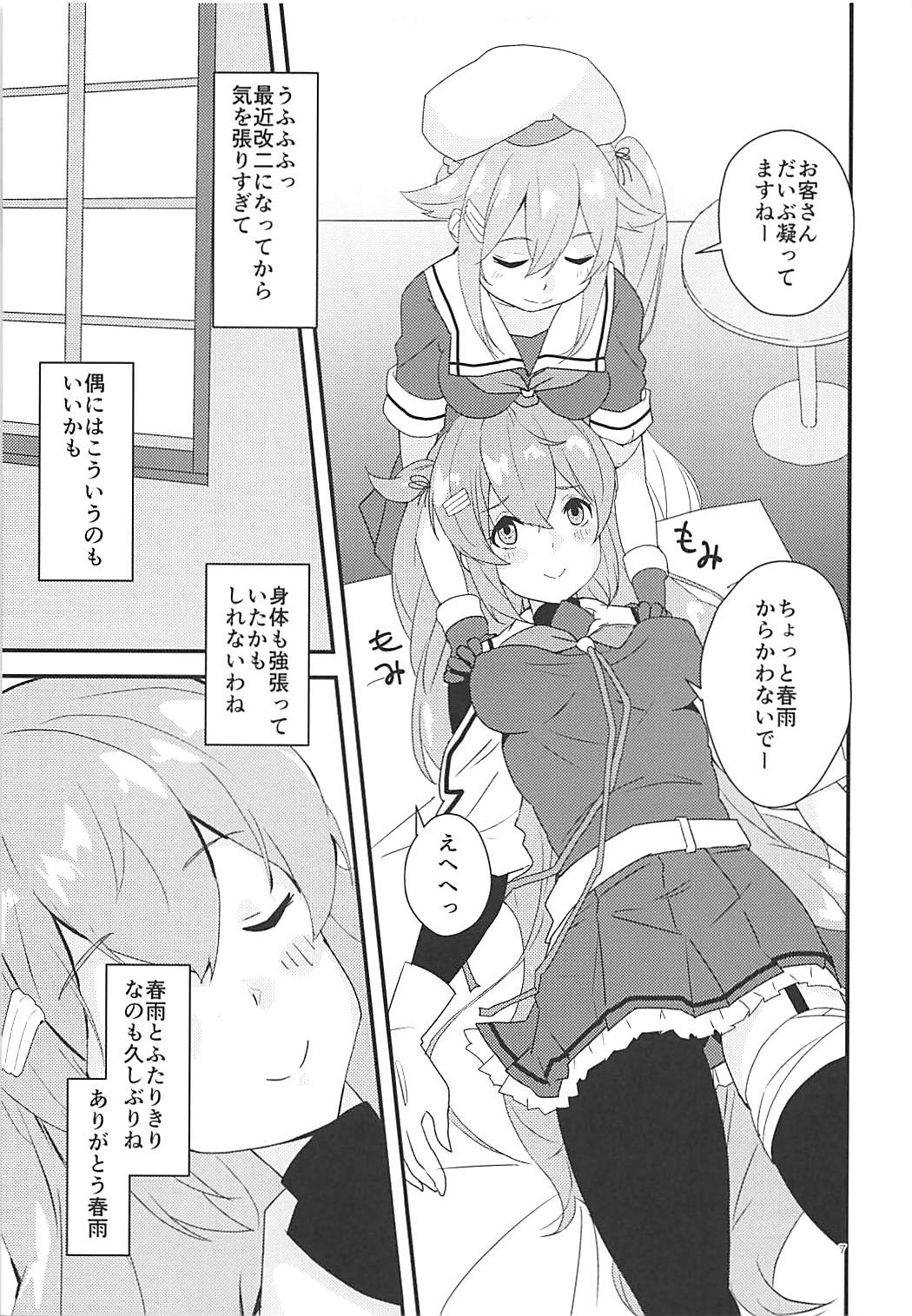 Harusame Esthe Salon - Murasame Nee-san no Kai Ni ga Kawaisugiru Ken ni Tsuite. page 5 full