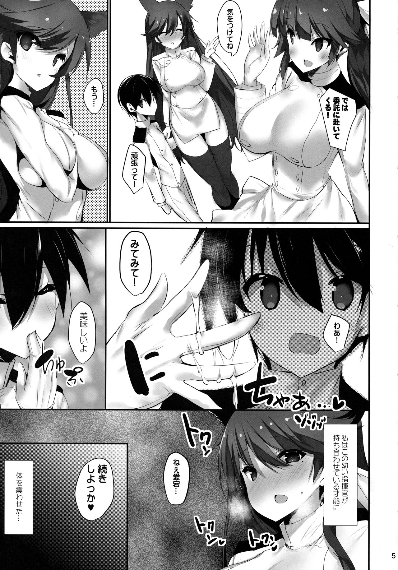 Atago-san to Muttsuri Shounen Shikikan Aiyoku Ikusei Nisshi page 4 full