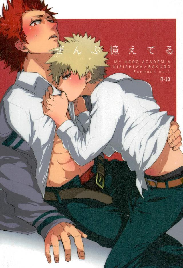 Zenbu Oboeteru page 1 full