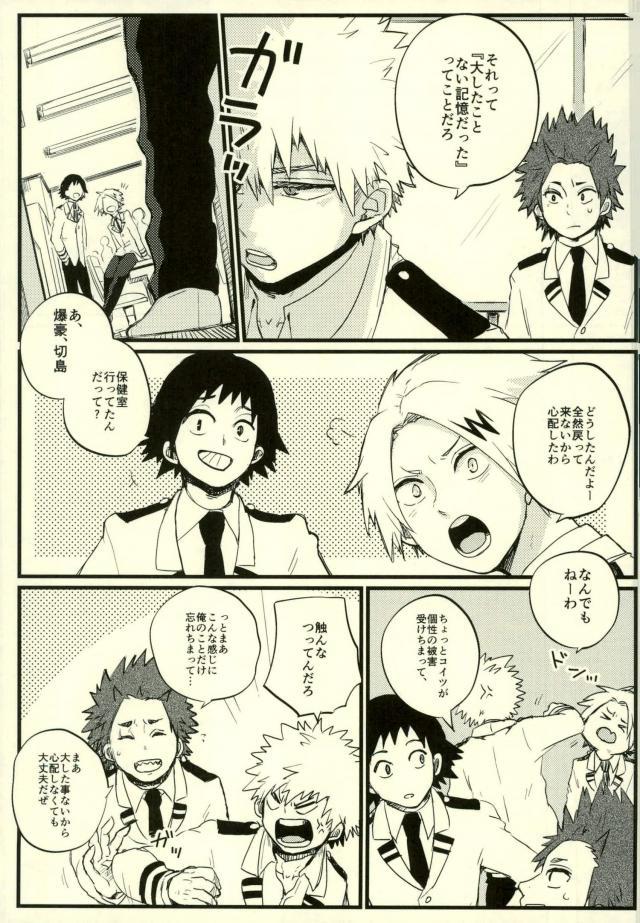 Zenbu Oboeteru page 8 full