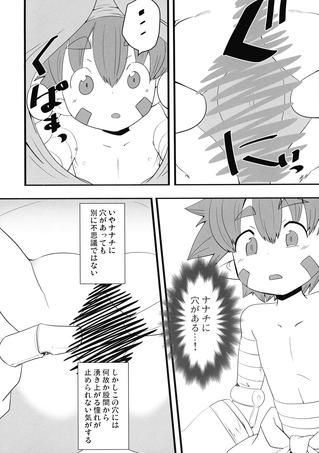 Yume no Naka Nanachi page 6 full