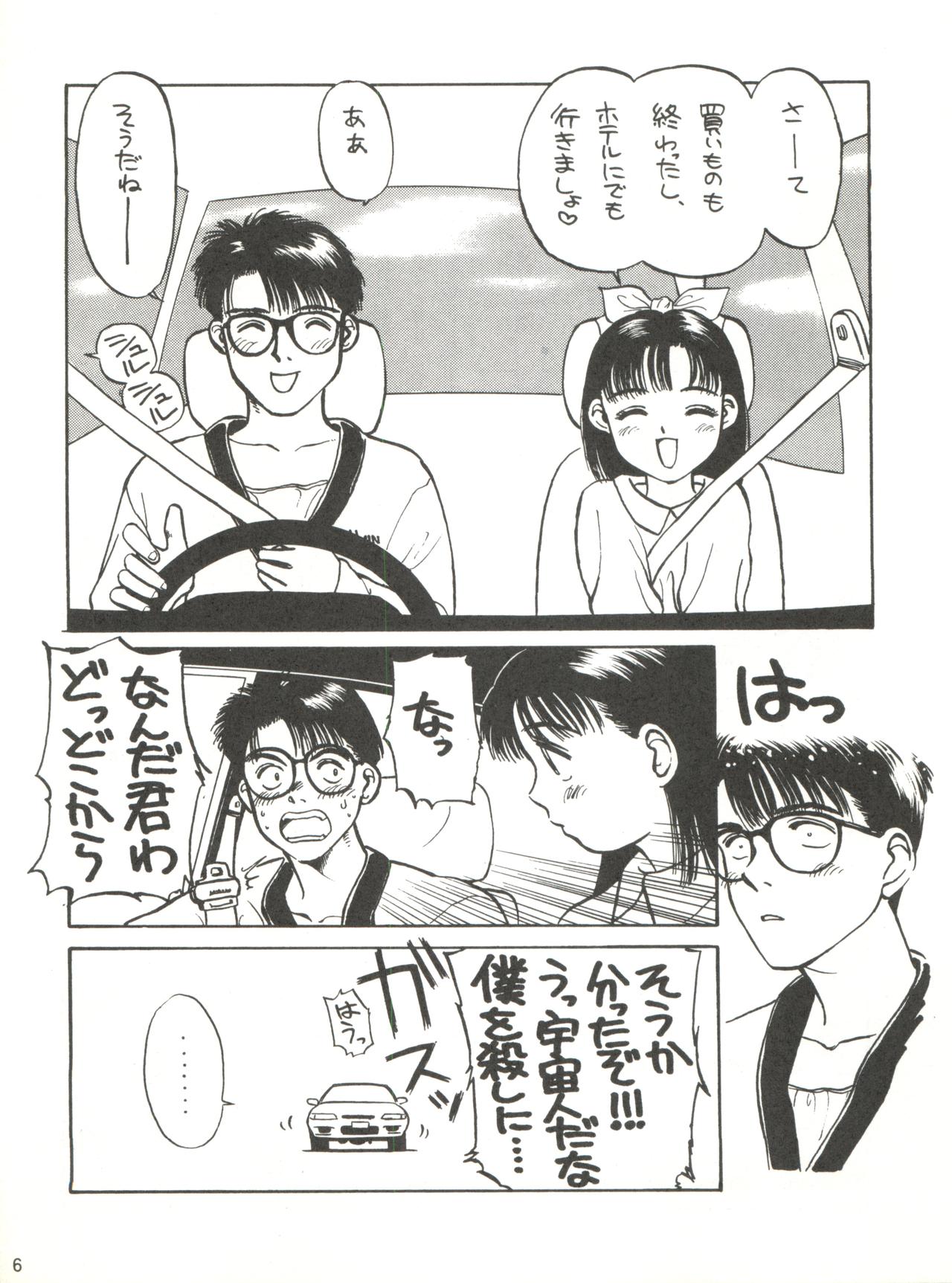 Shishamo House 4 Osaybow page 6 full