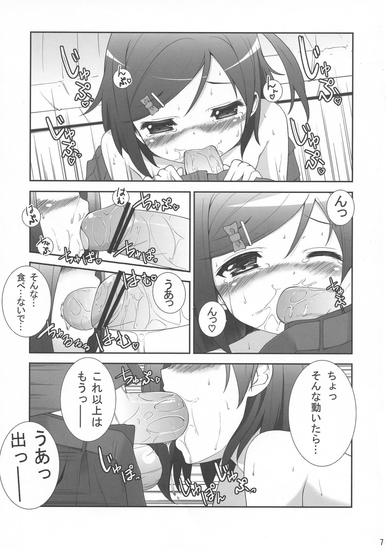 Yokodera-kun Chi no Barbara-san page 7 full