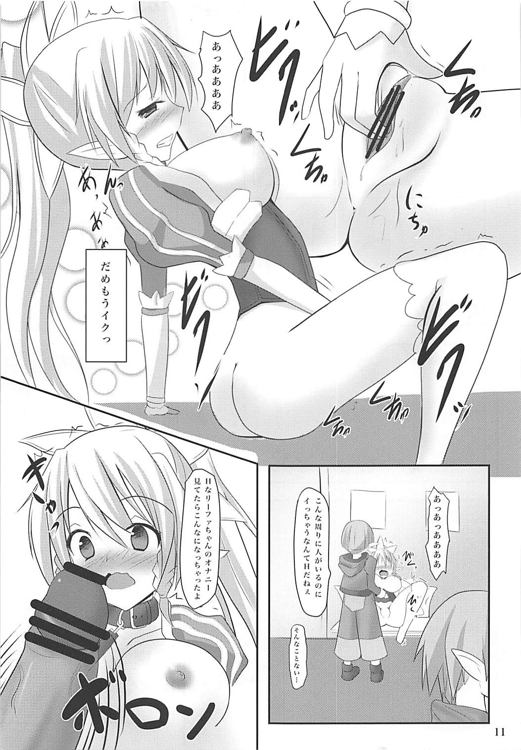Lyfa-chan Osoto de H na Osanpo page 10 full
