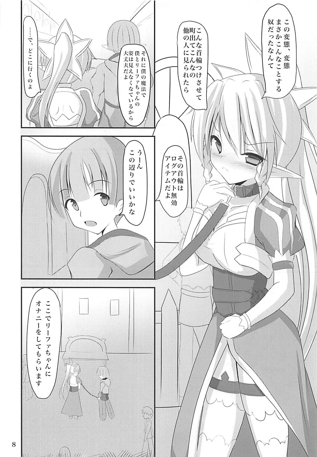 Lyfa-chan Osoto de H na Osanpo page 7 full