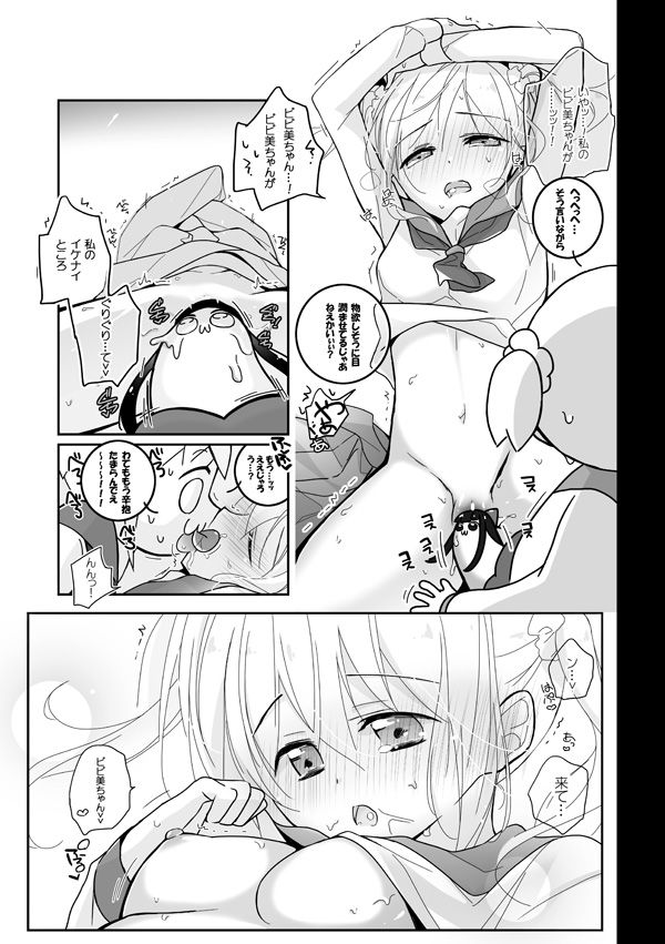 ドブシピュピュッピュ page 3 full