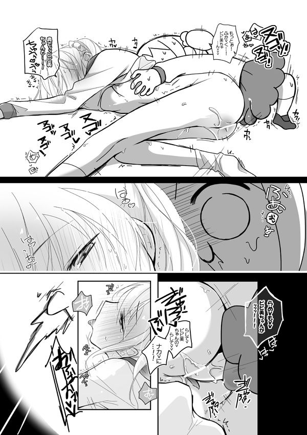 ドブシピュピュッピュ page 5 full