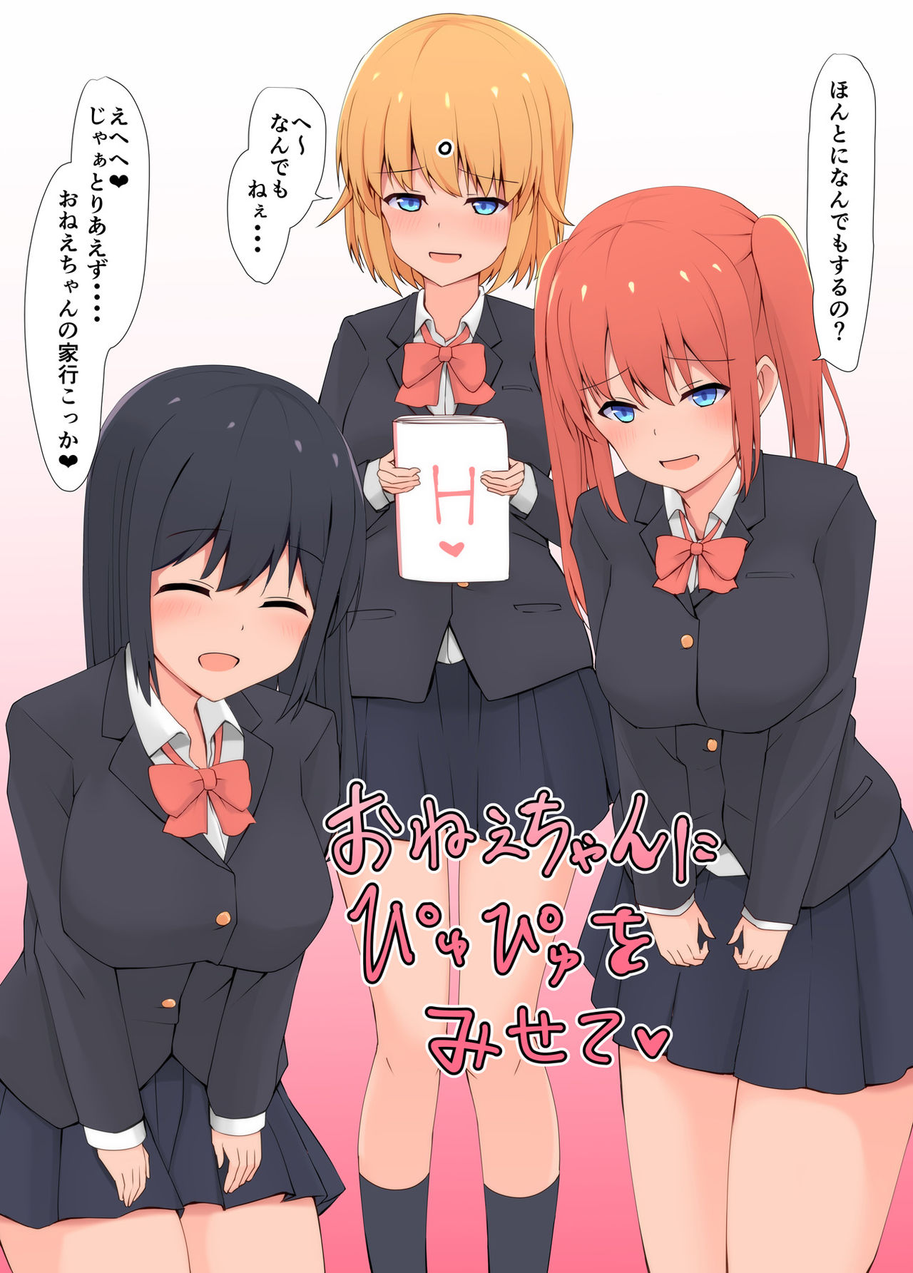 Onee-chan ni Pyuppyu o Misete page 1 full