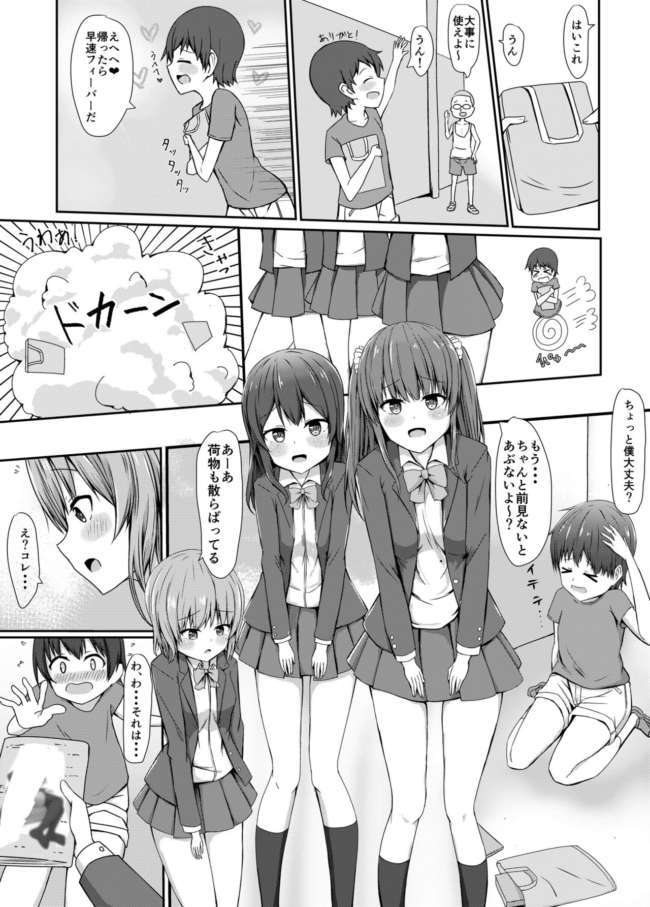 Onee-chan ni Pyuppyu o Misete page 3 full