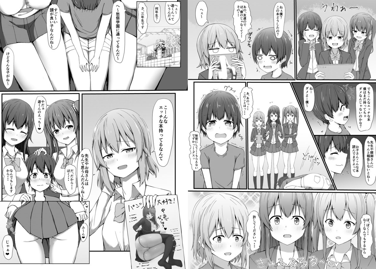 Onee-chan ni Pyuppyu o Misete page 4 full