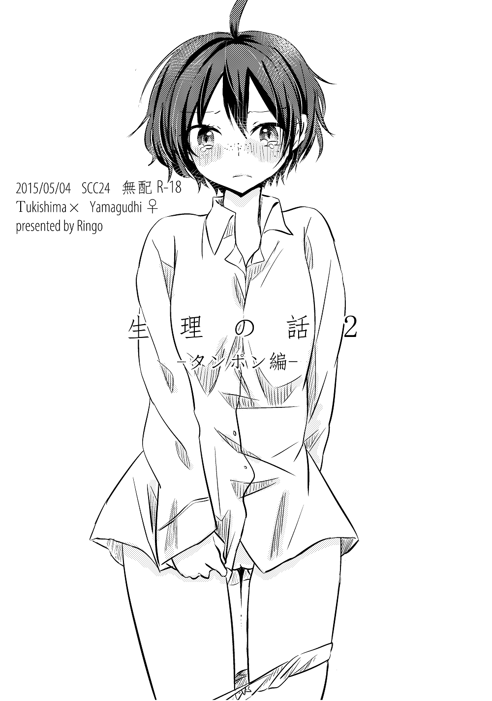 無配とポスカ page 1 full