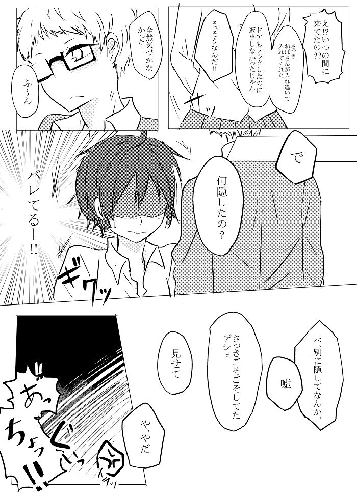 無配とポスカ page 5 full