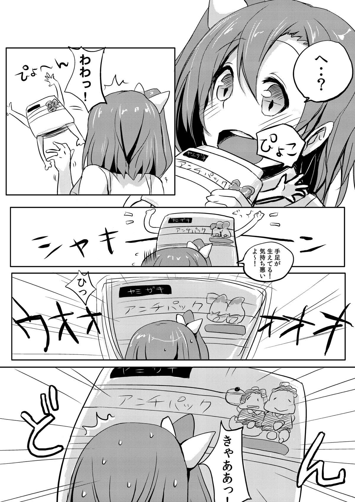Honoka-chan wa Oishii Pan ni Boukou Saremashita page 10 full