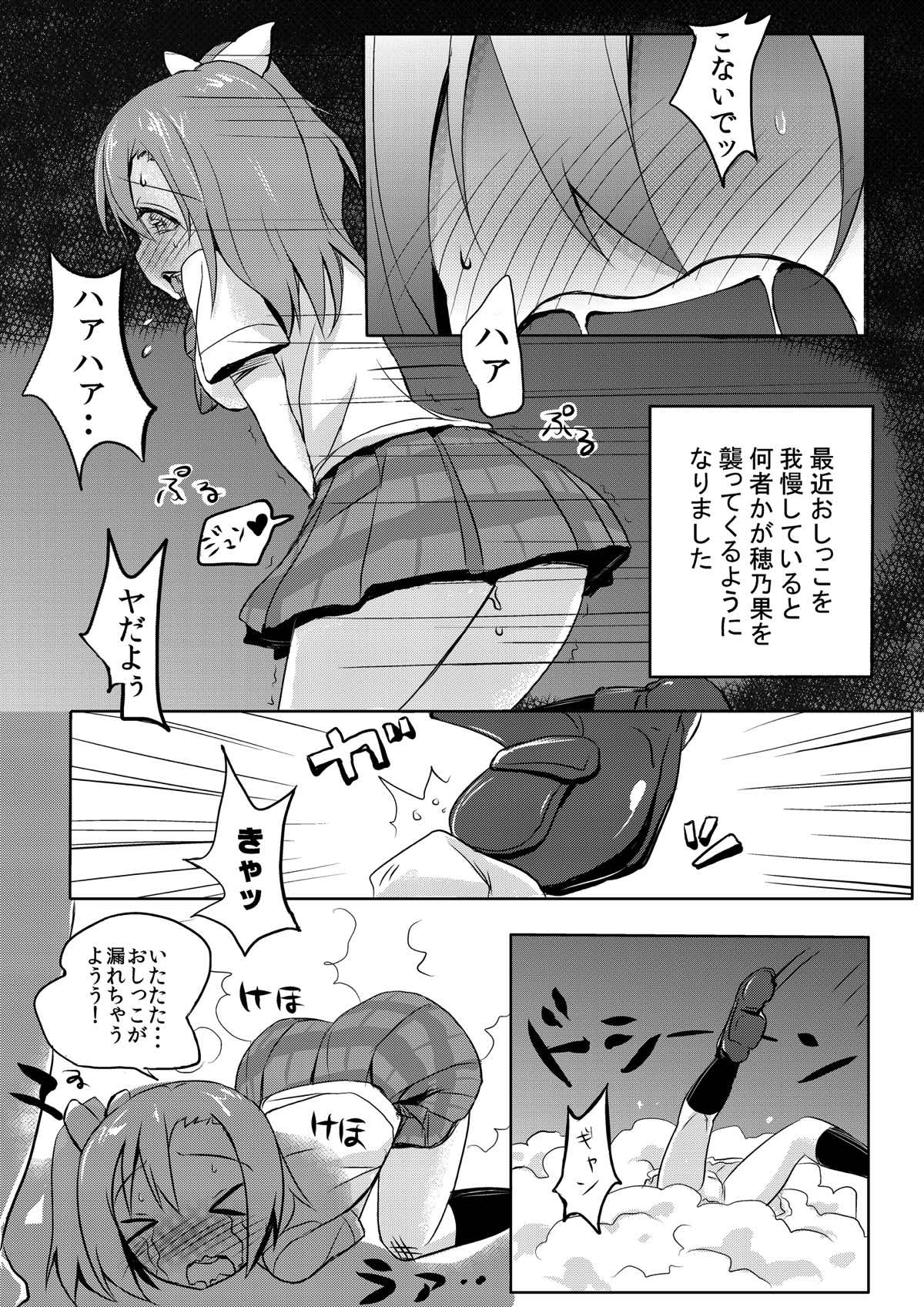 Honoka-chan wa Oishii Pan ni Boukou Saremashita page 3 full