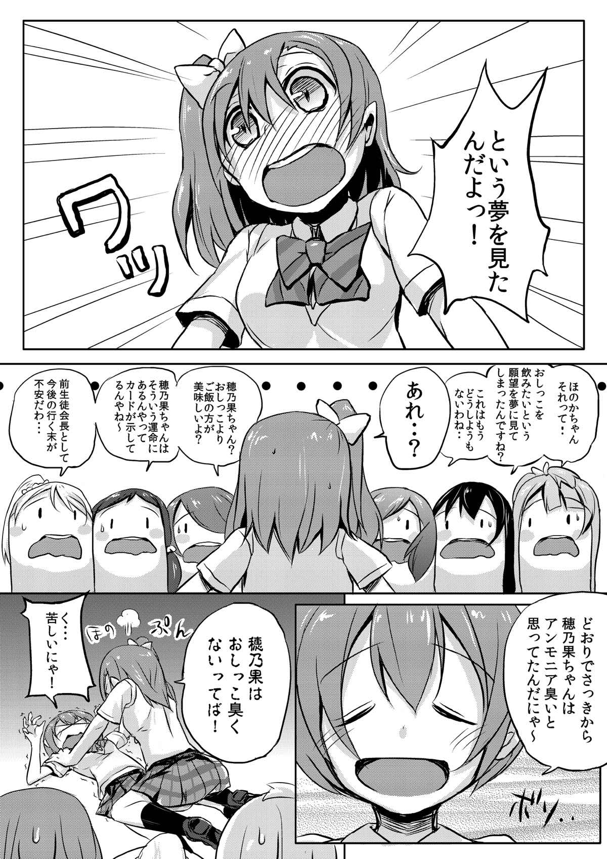 Honoka-chan wa Oishii Pan ni Boukou Saremashita page 5 full