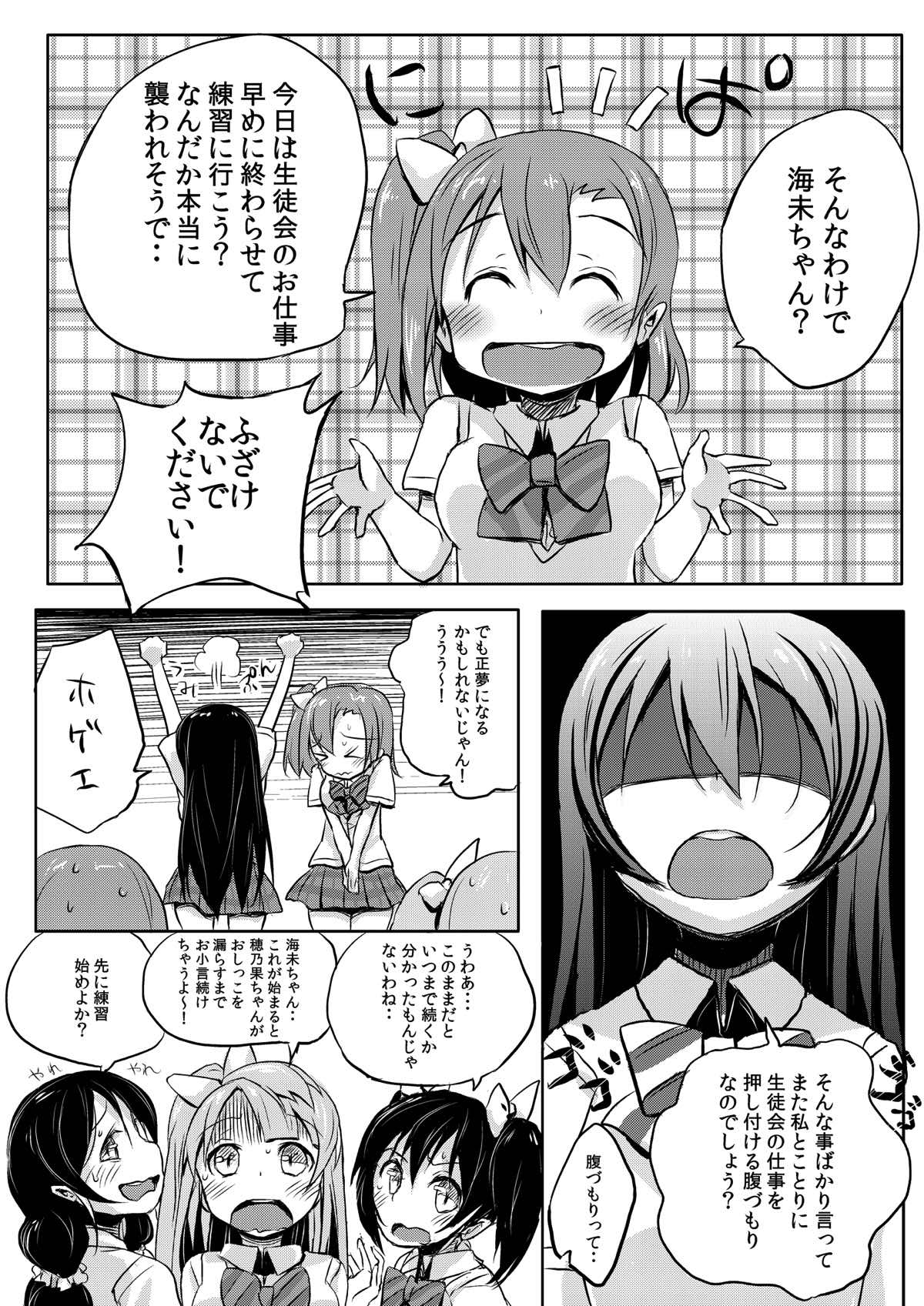 Honoka-chan wa Oishii Pan ni Boukou Saremashita page 6 full
