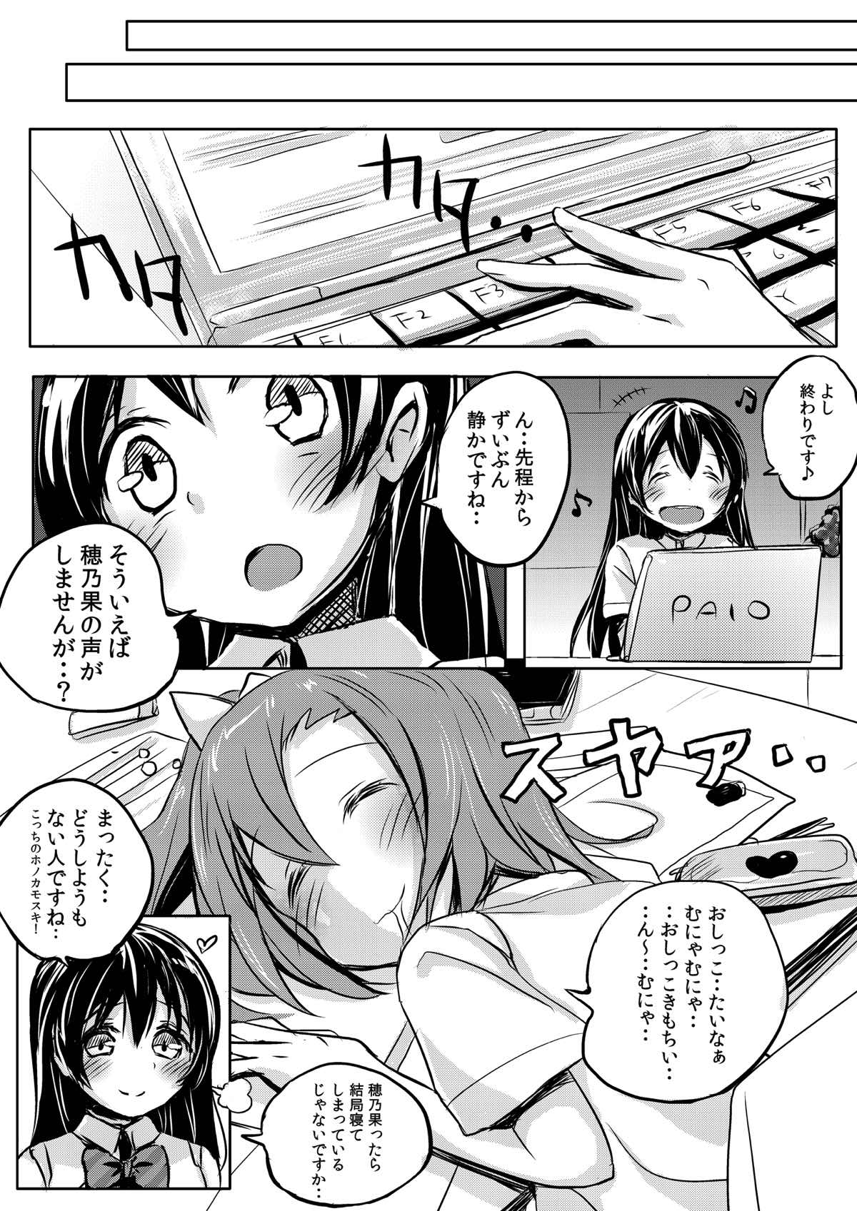 Honoka-chan wa Oishii Pan ni Boukou Saremashita page 7 full
