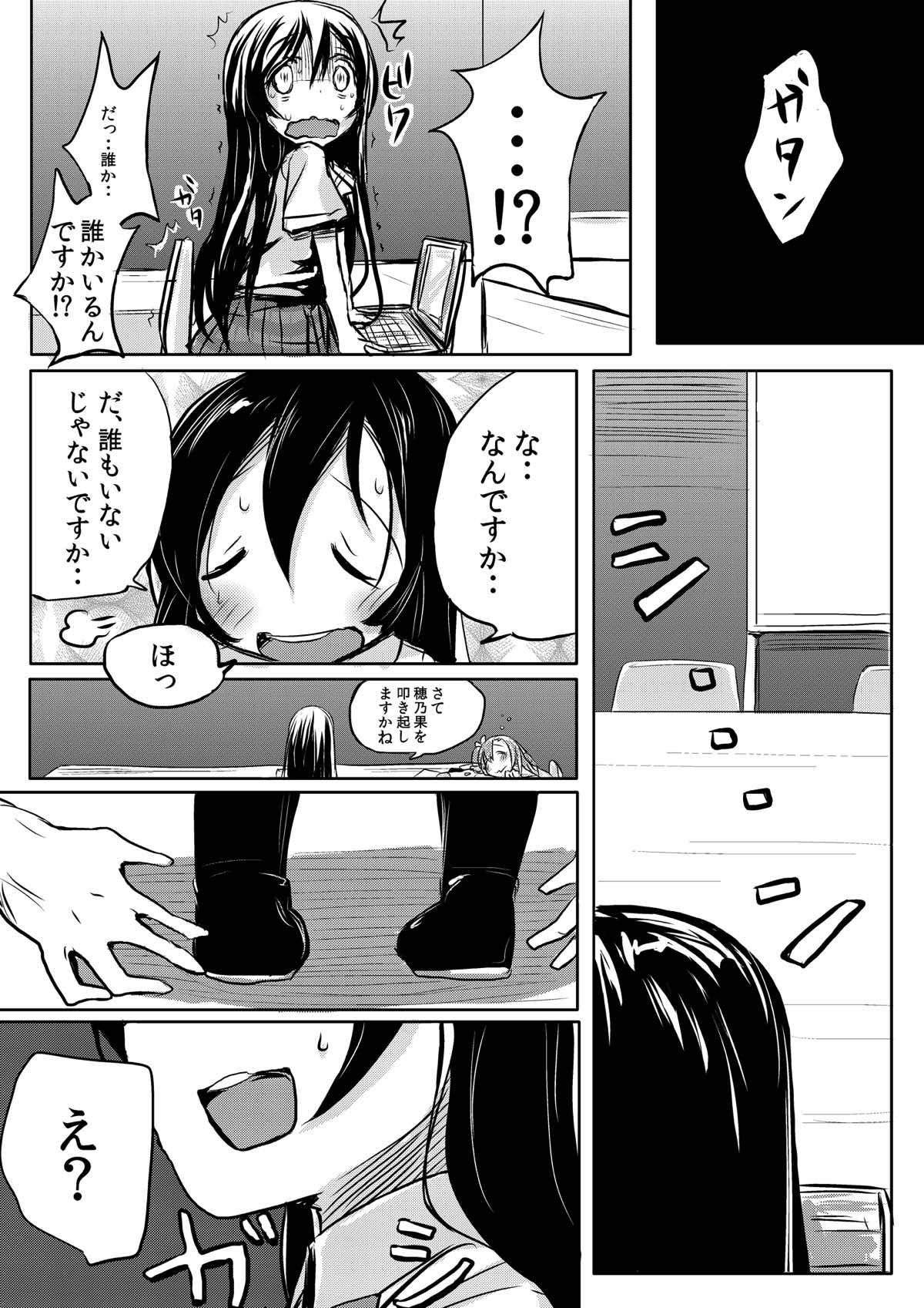 Honoka-chan wa Oishii Pan ni Boukou Saremashita page 8 full