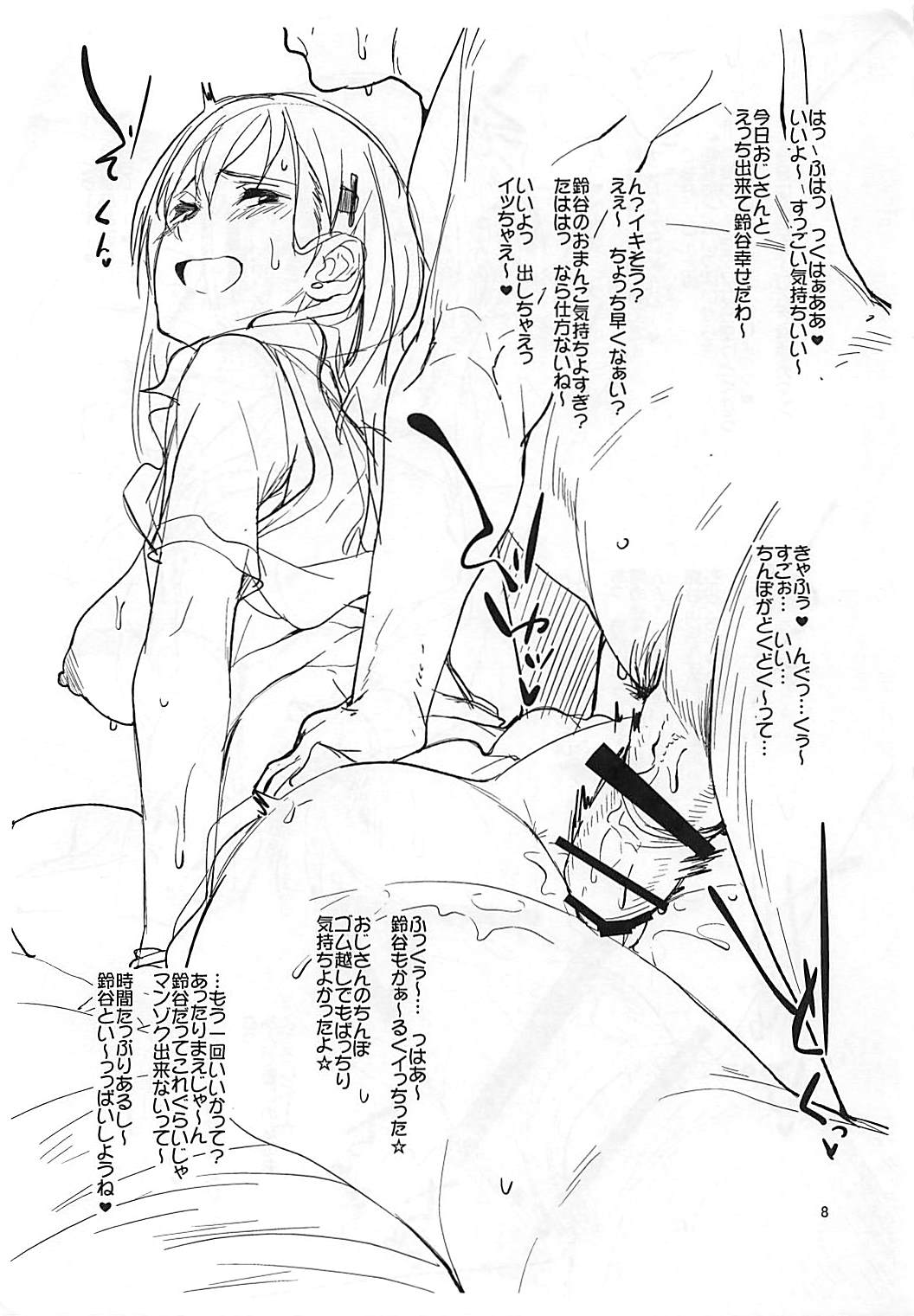 JK Suzuya to Enkou suru Hon page 7 full